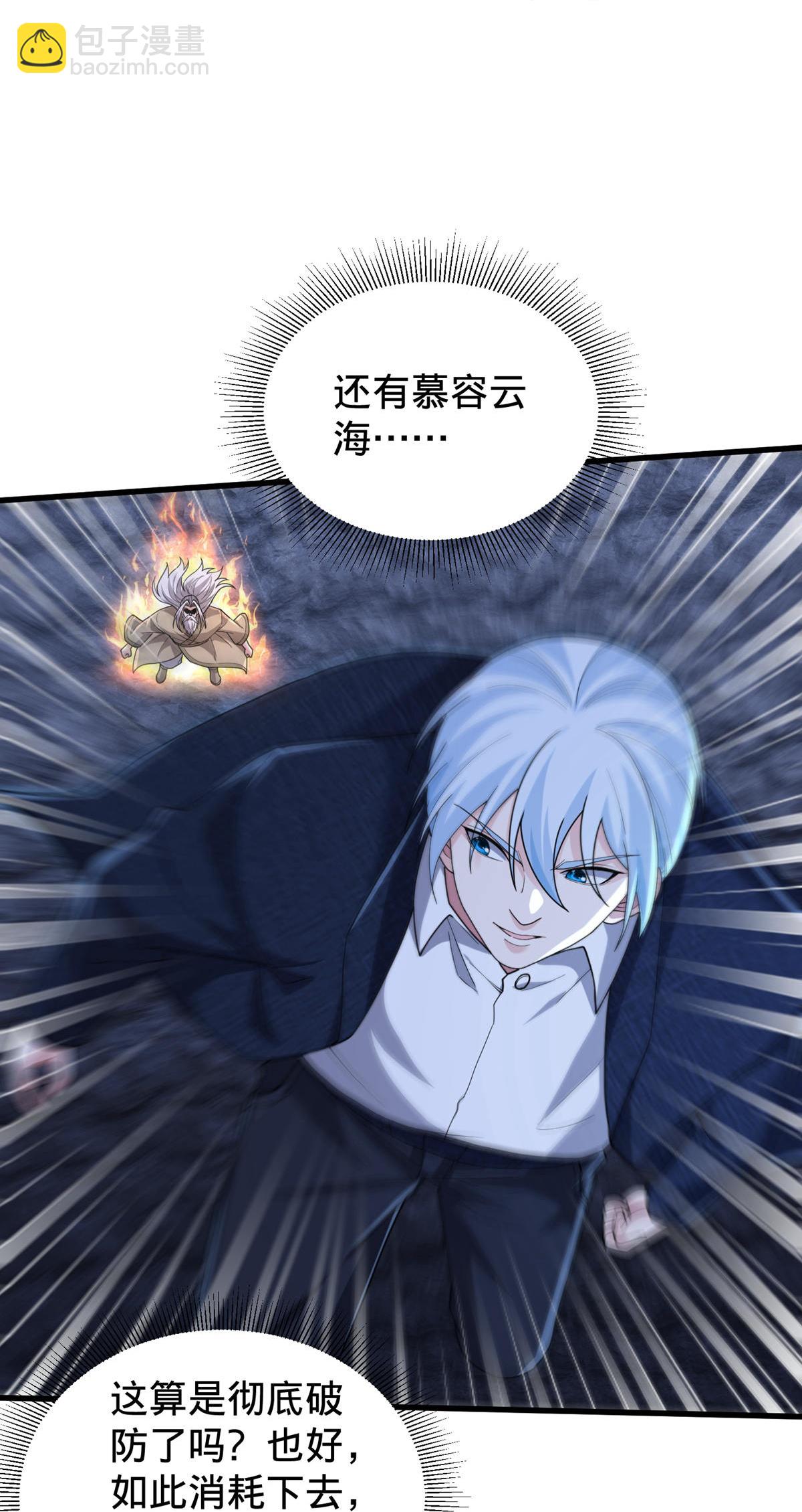 🍘我是大仙尊 第750话 第19页