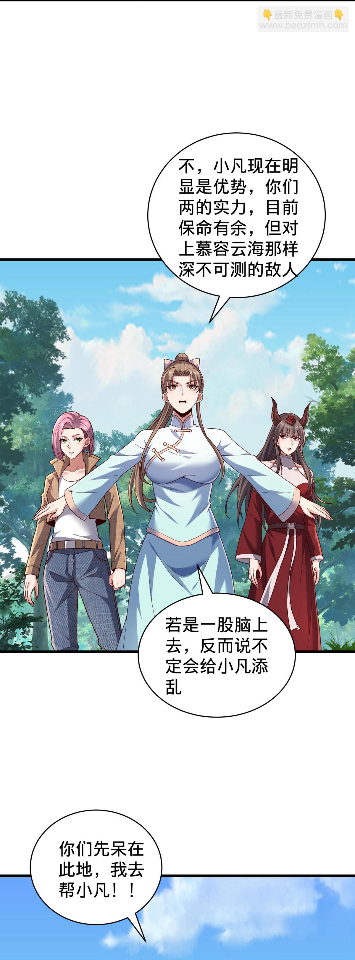 🍘我是大仙尊 第750话 第22页