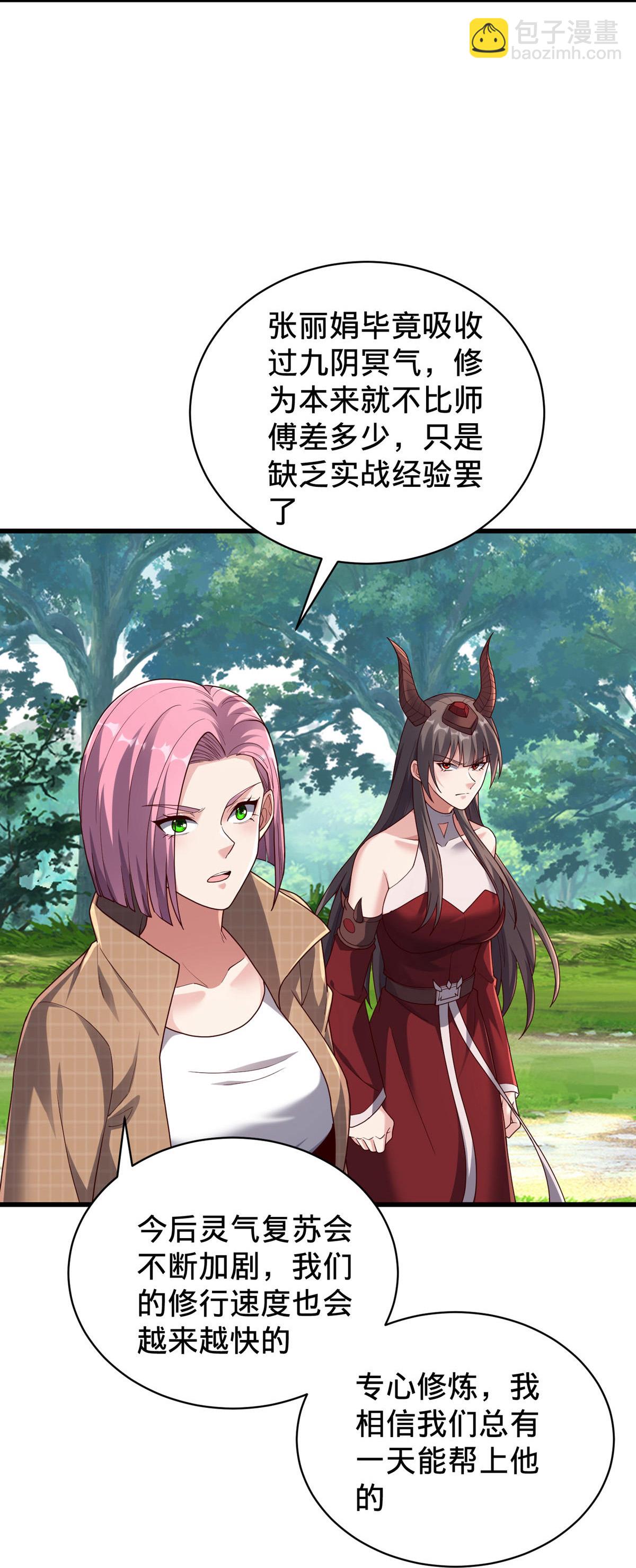 🍘我是大仙尊 第750话 第25页
