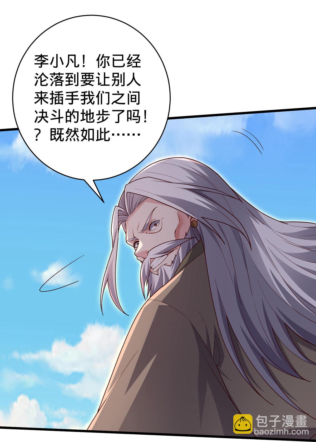 🍘我是大仙尊 第750话 第32页