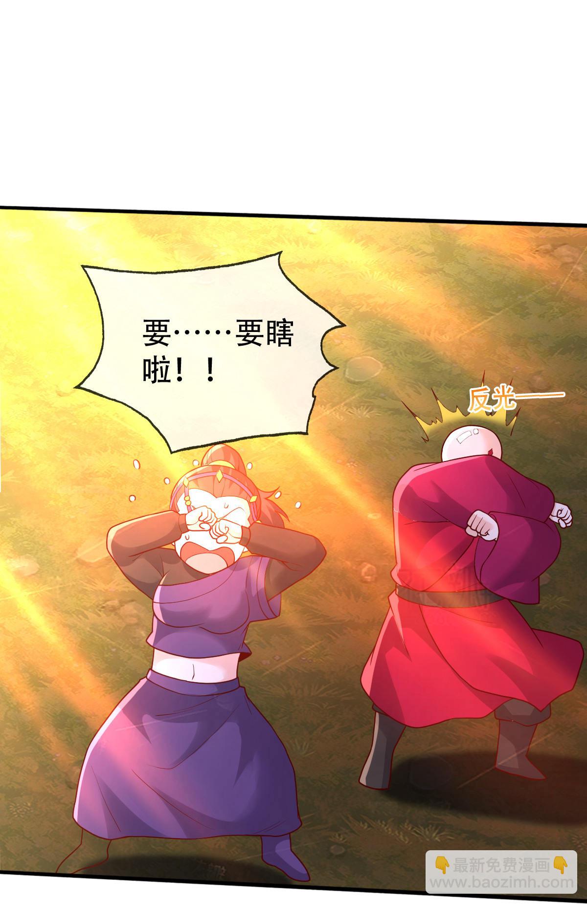 🍘我是大仙尊 第750话 第4页