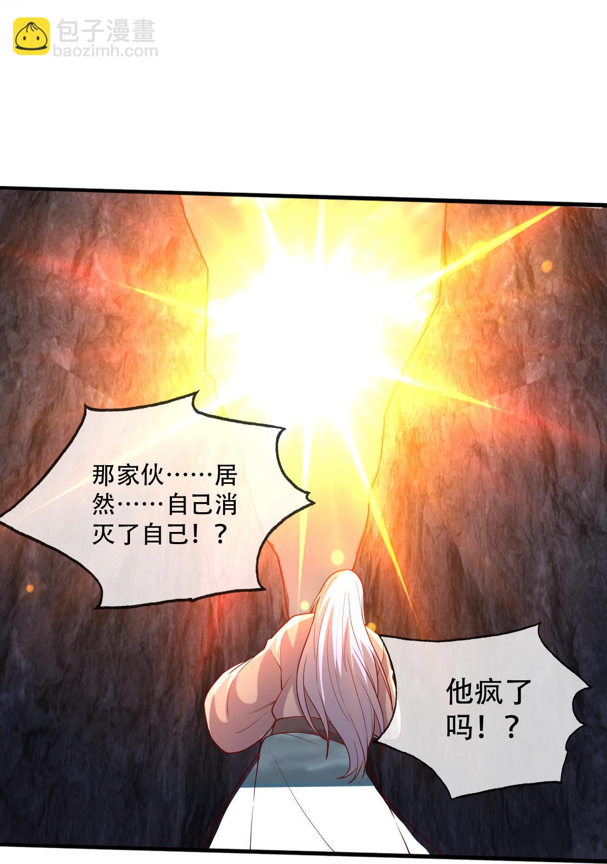 🍘我是大仙尊 第750话 第6页