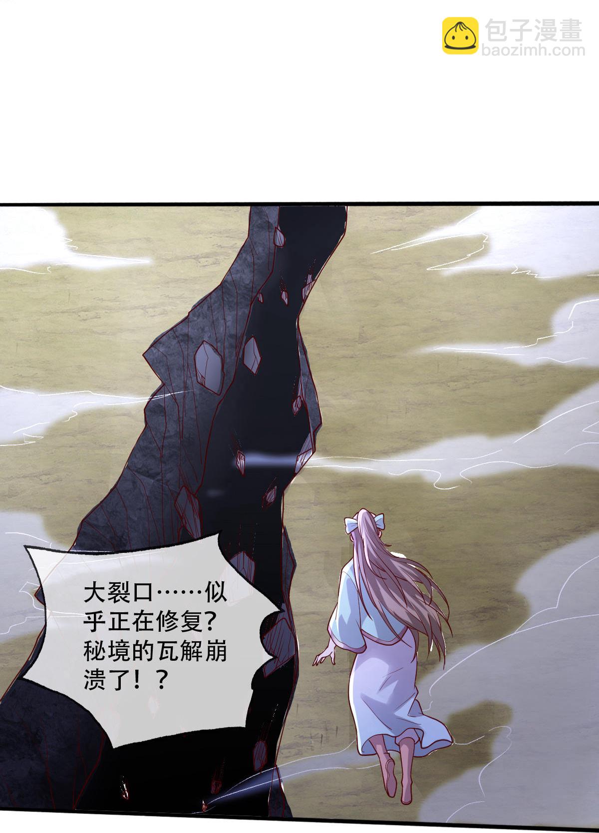 🍘我是大仙尊 第750话 第8页
