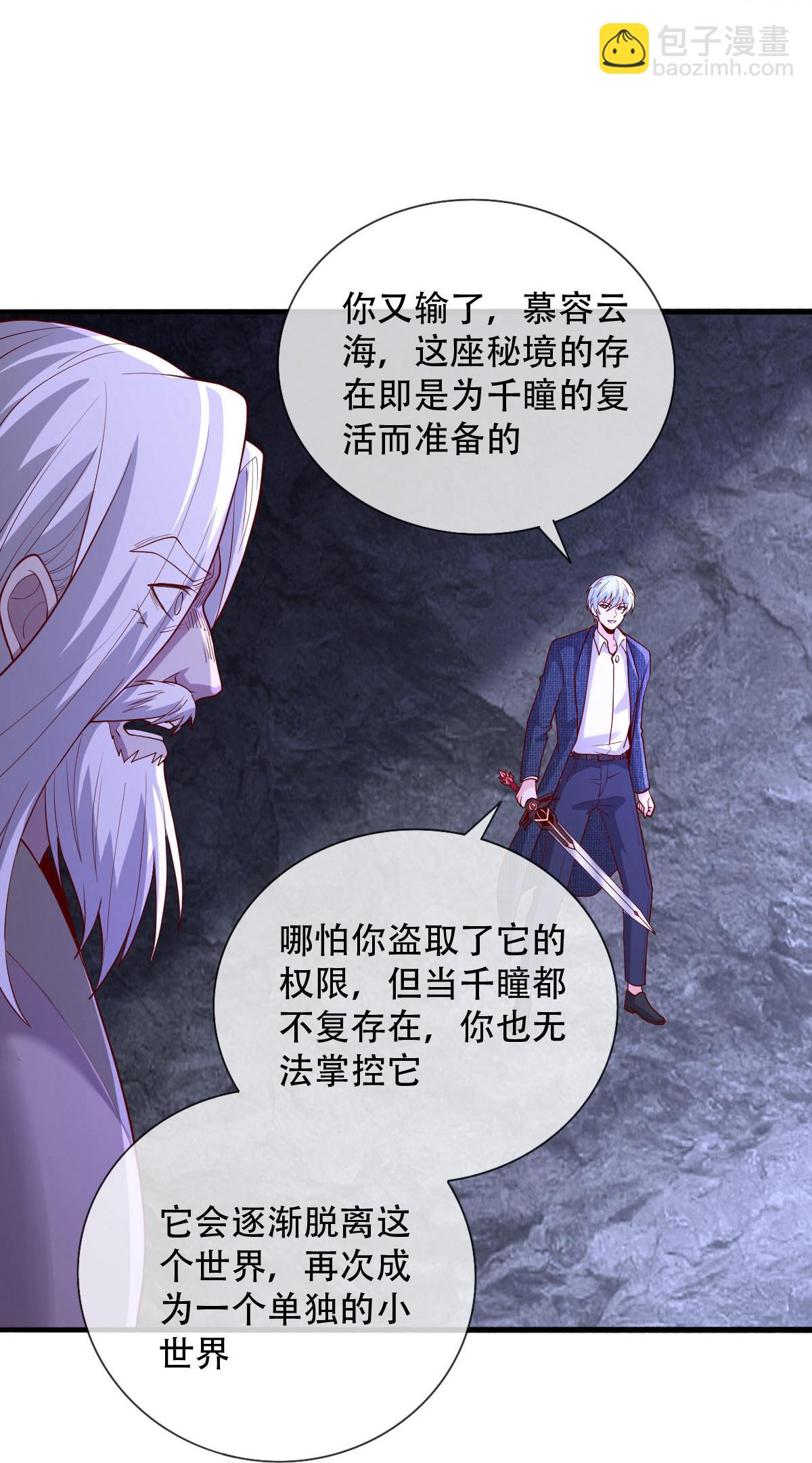 🍘我是大仙尊 第750话 第9页