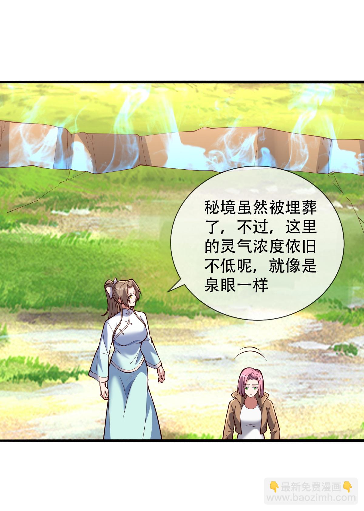 🍘我是大仙尊 第752话 第13页