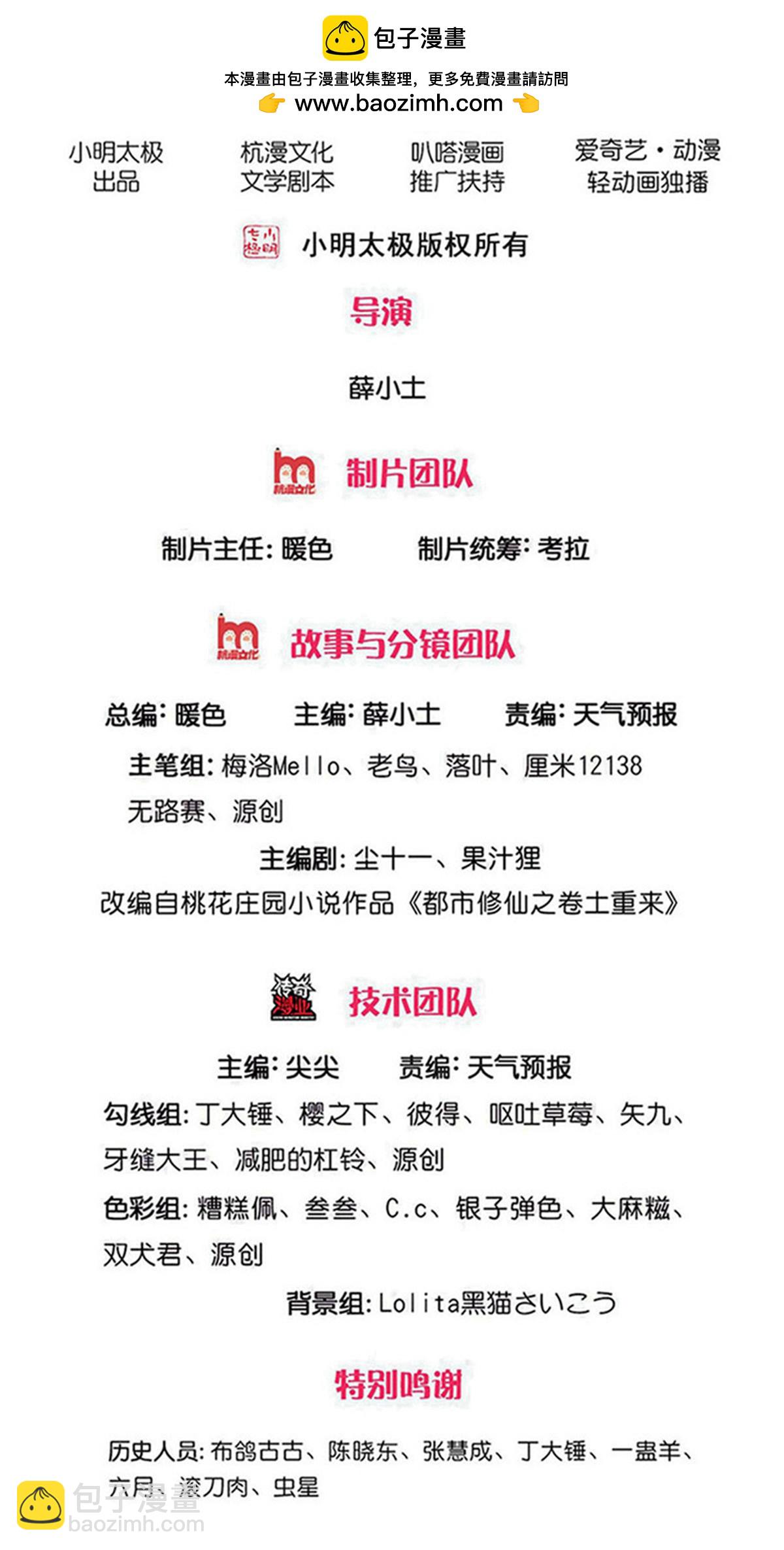 🍘我是大仙尊 第752话 第2页