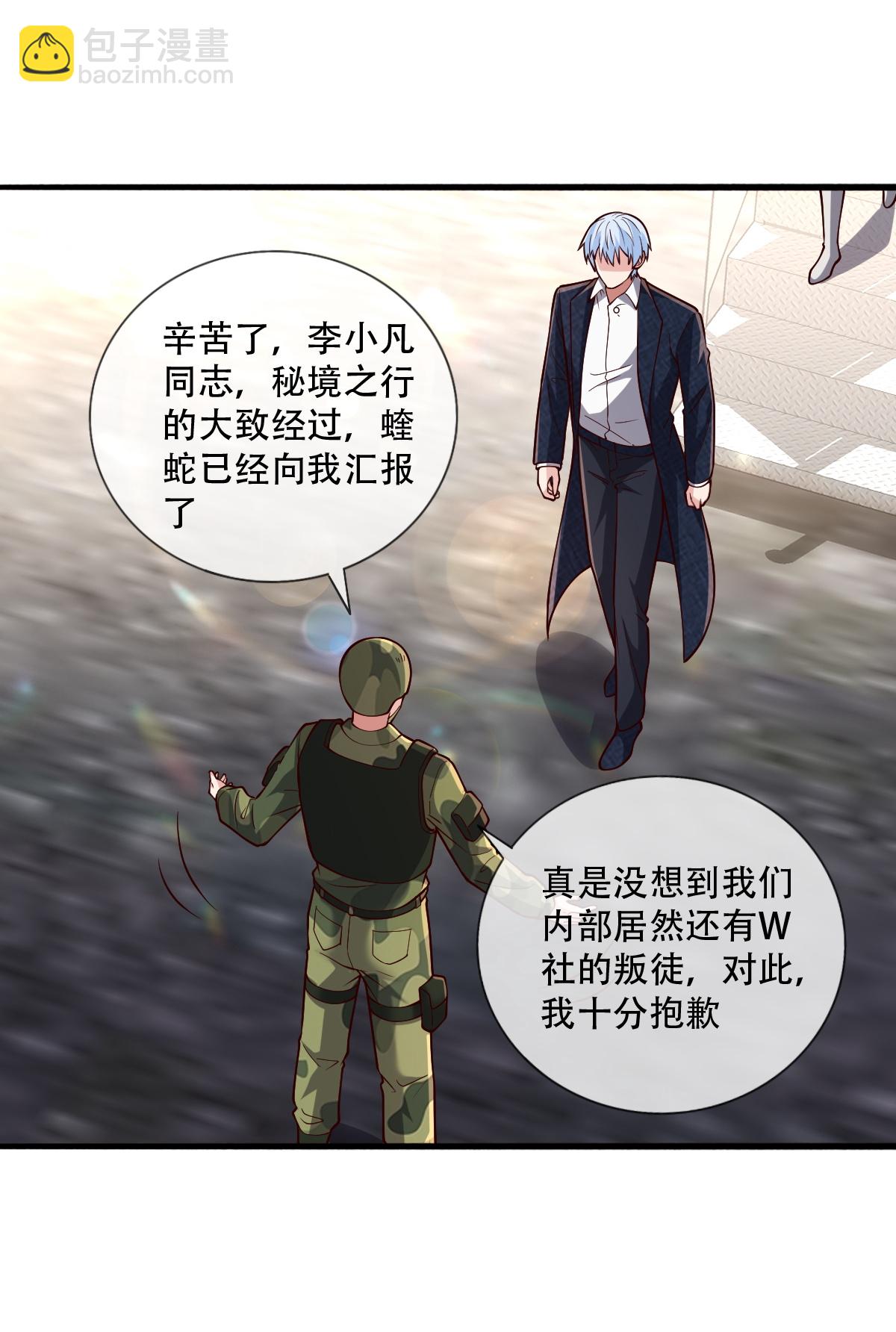 🍘我是大仙尊 第752话 第22页