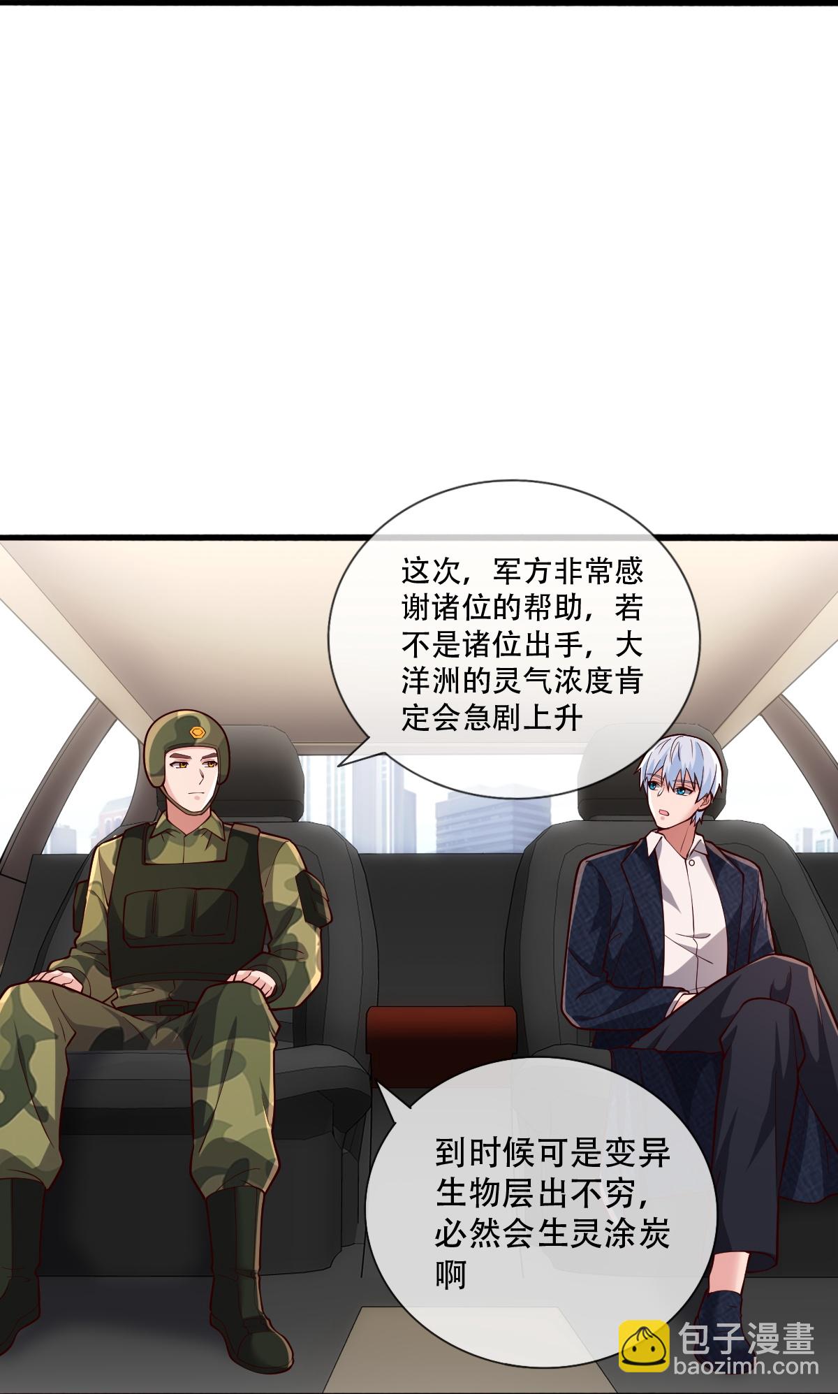 🍘我是大仙尊 第752话 第27页