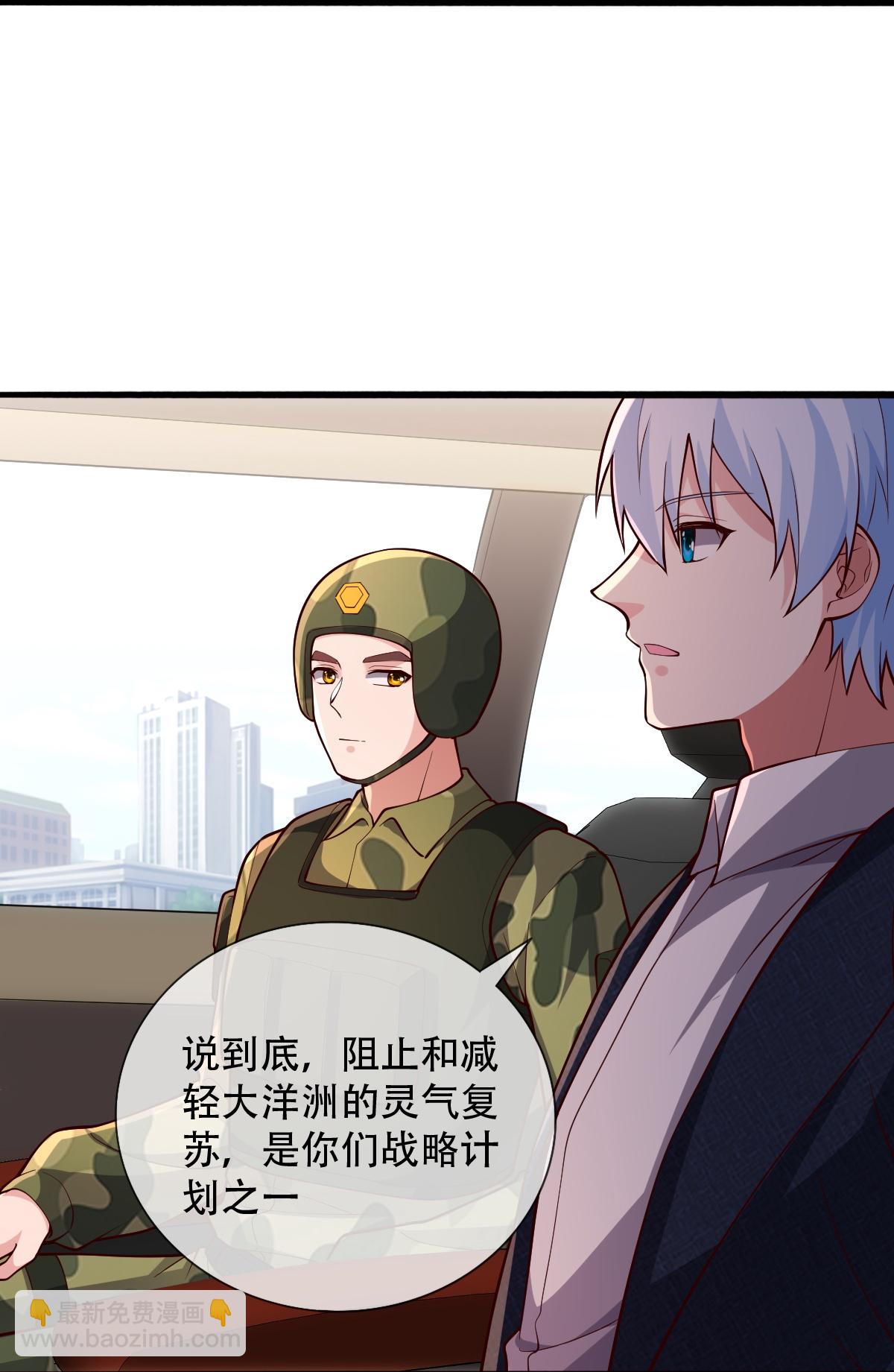 🍘我是大仙尊 第752话 第29页