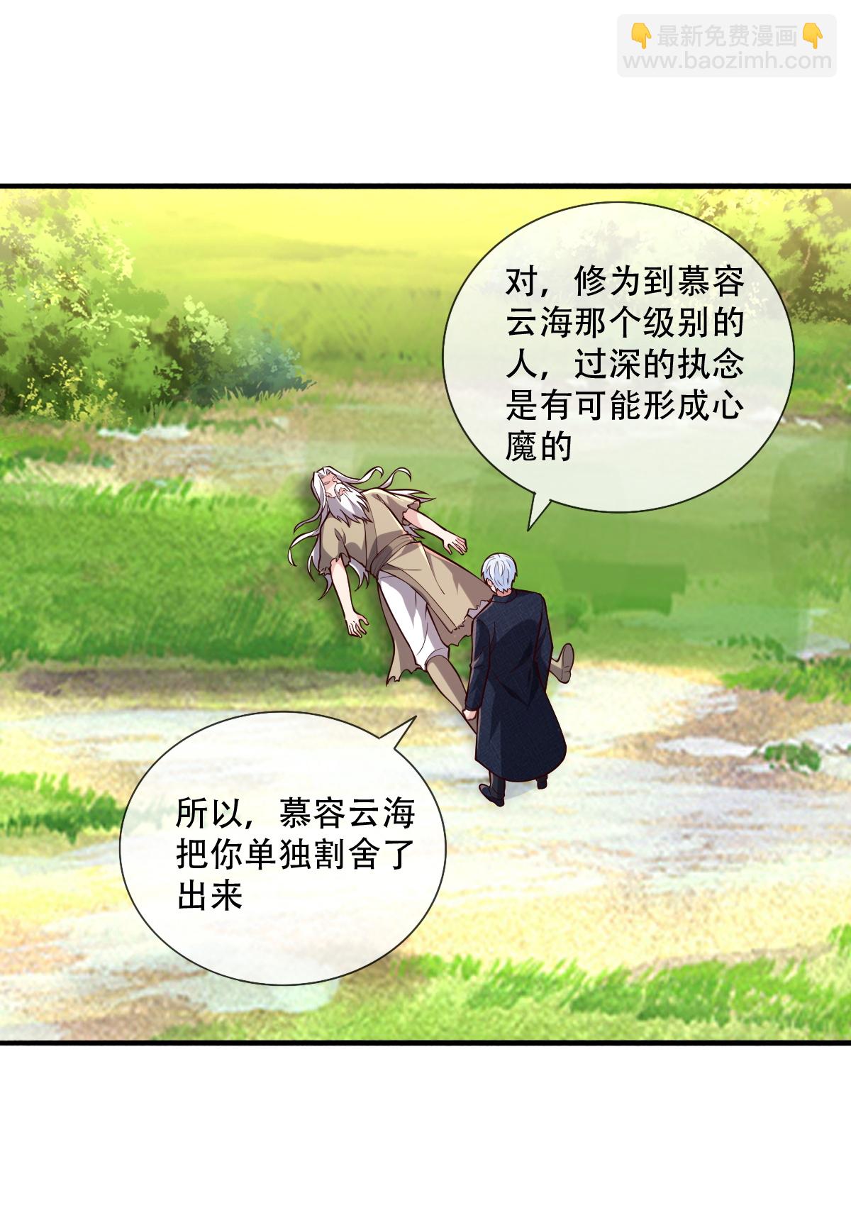 🍘我是大仙尊 第752话 第3页