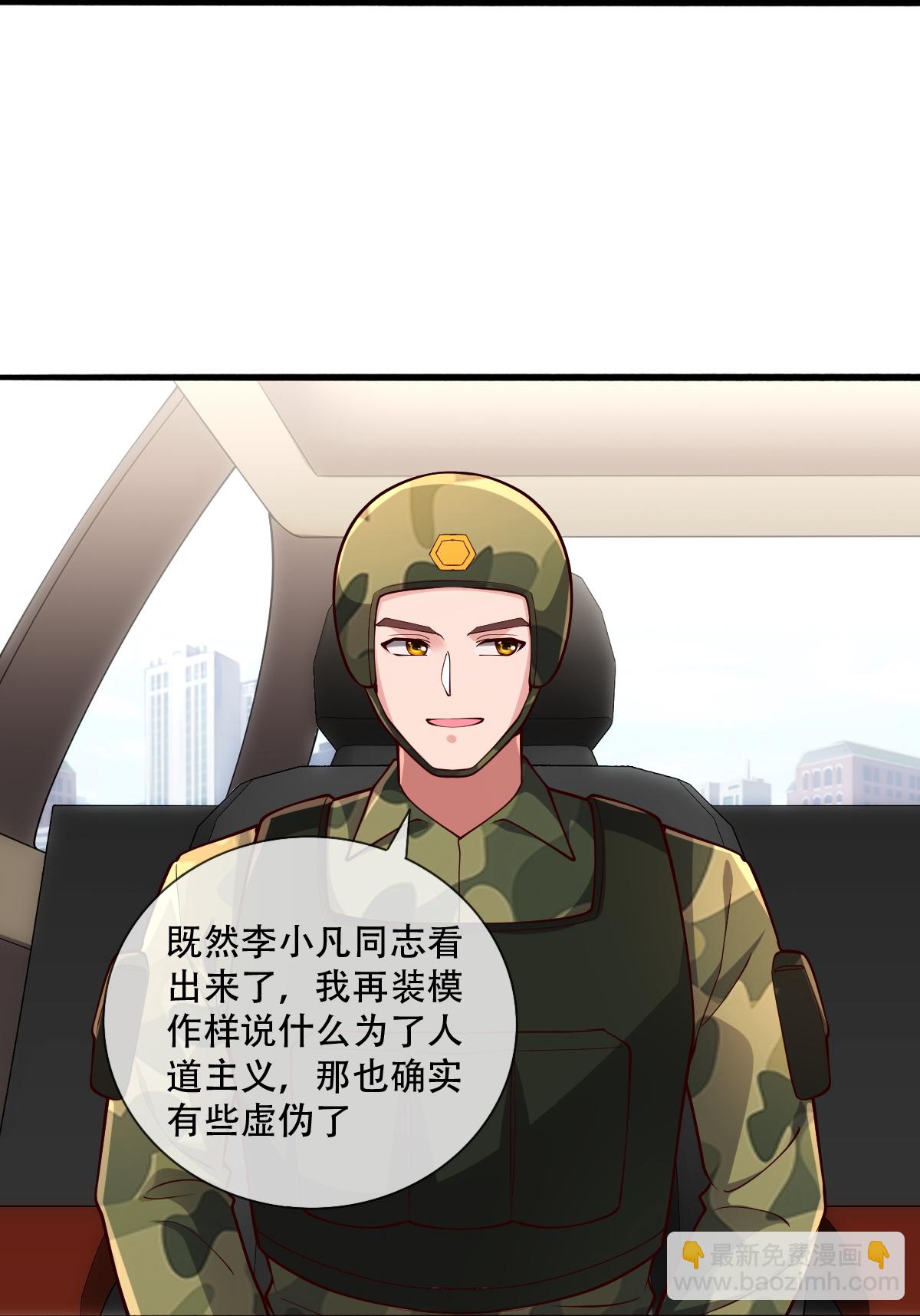 🍘我是大仙尊 第752话 第30页