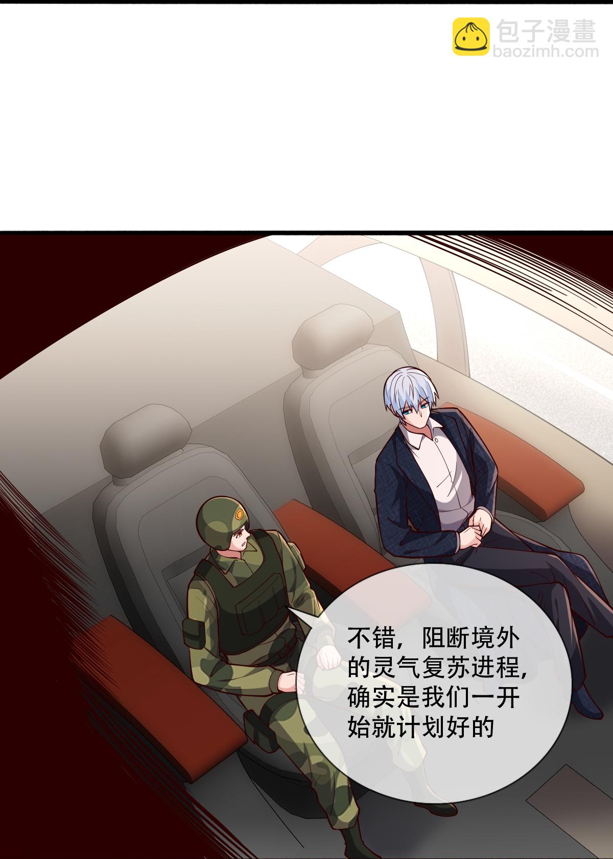 🍘我是大仙尊 第752话 第31页