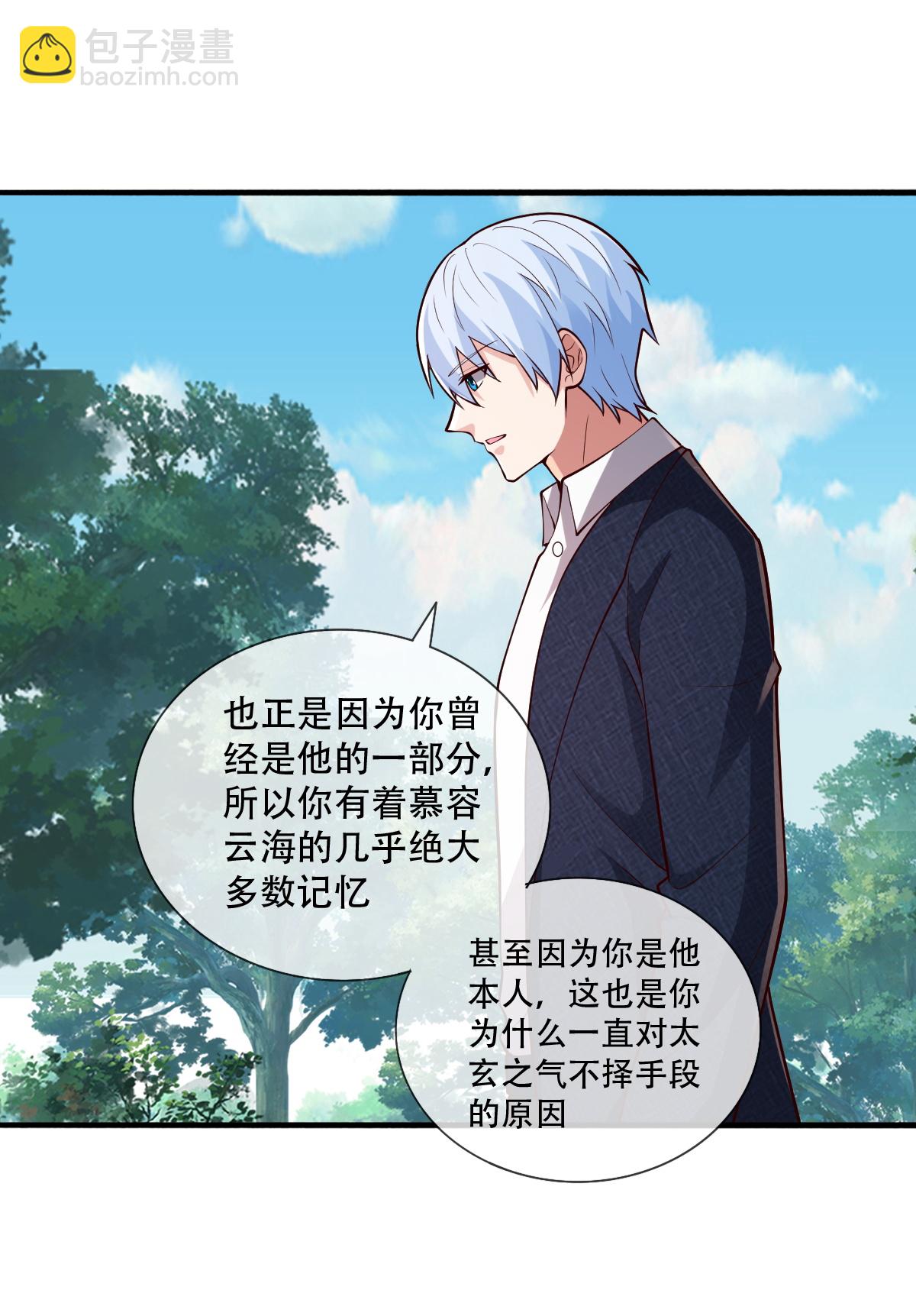 🍘我是大仙尊 第752话 第4页