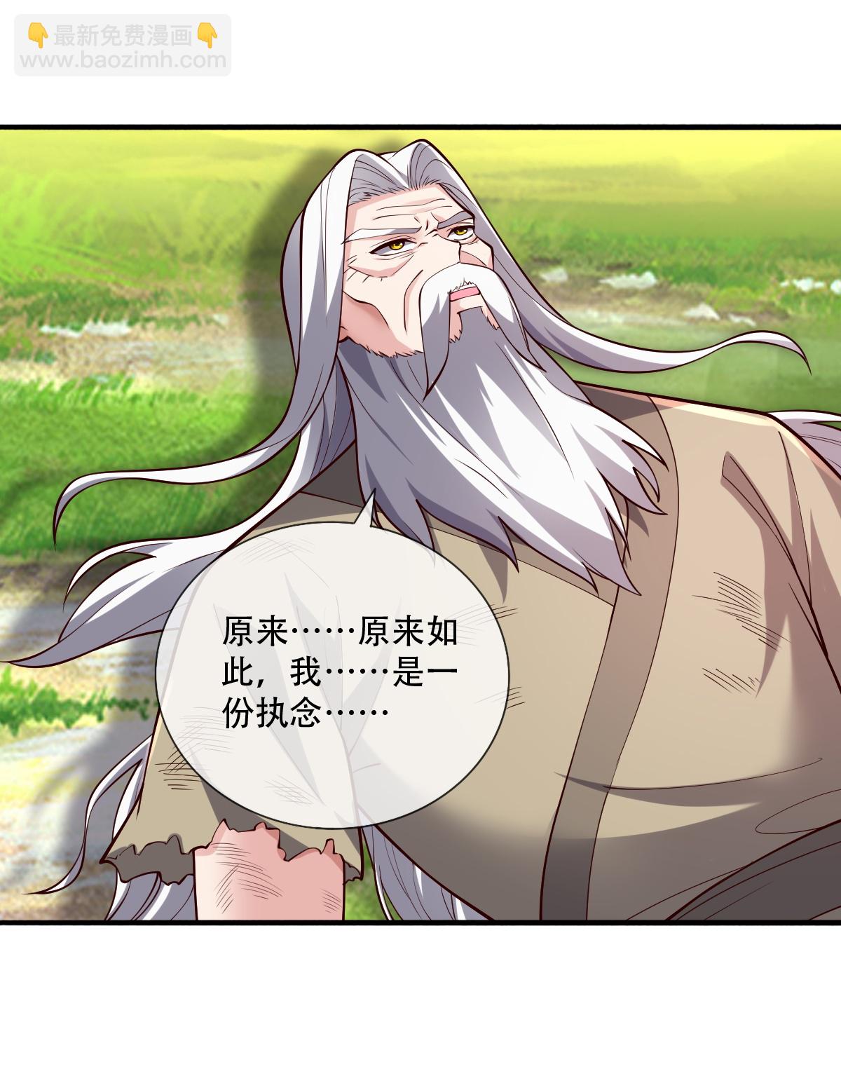 🍘我是大仙尊 第752话 第5页