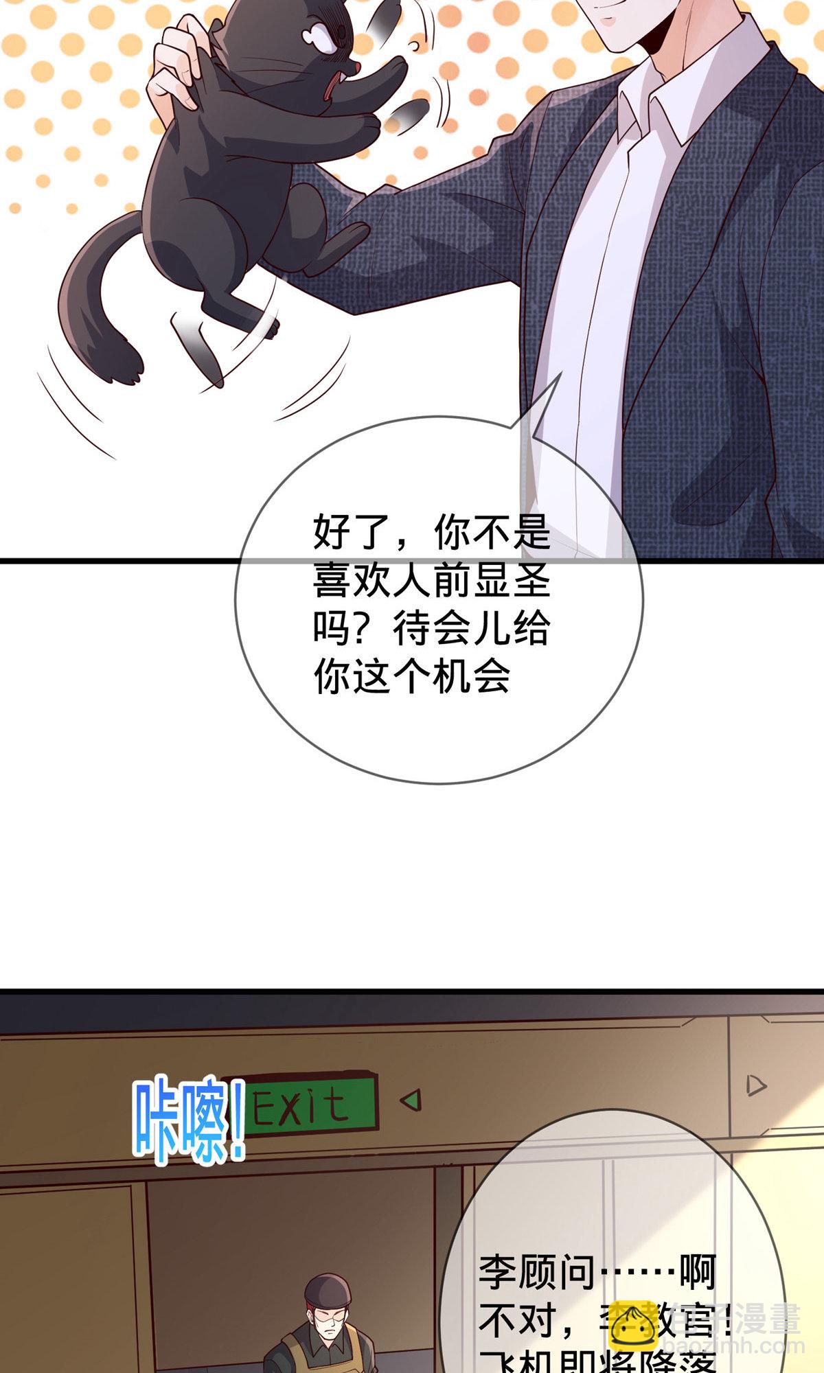 🍘我是大仙尊 第754话 第14页