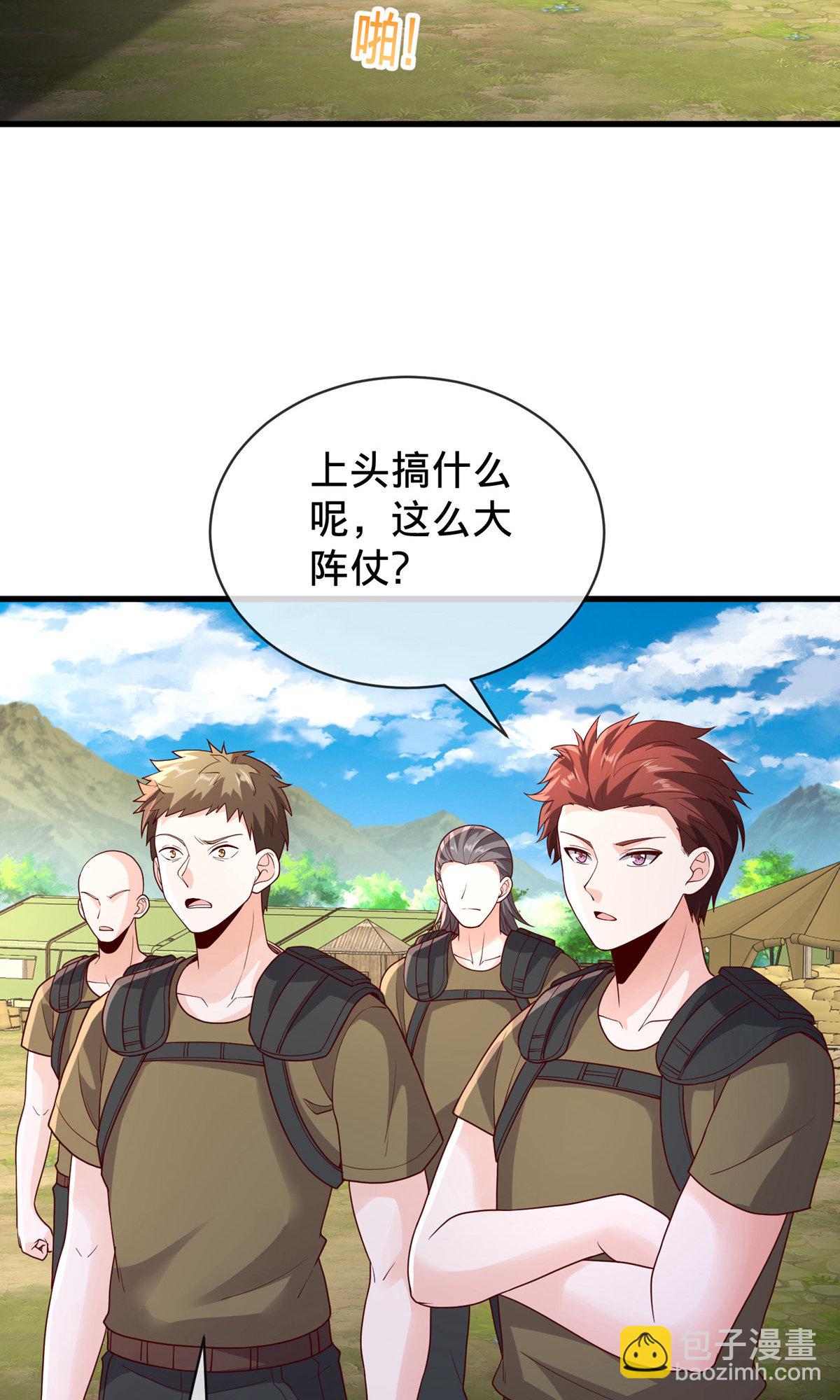 🍘我是大仙尊 第754话 第18页