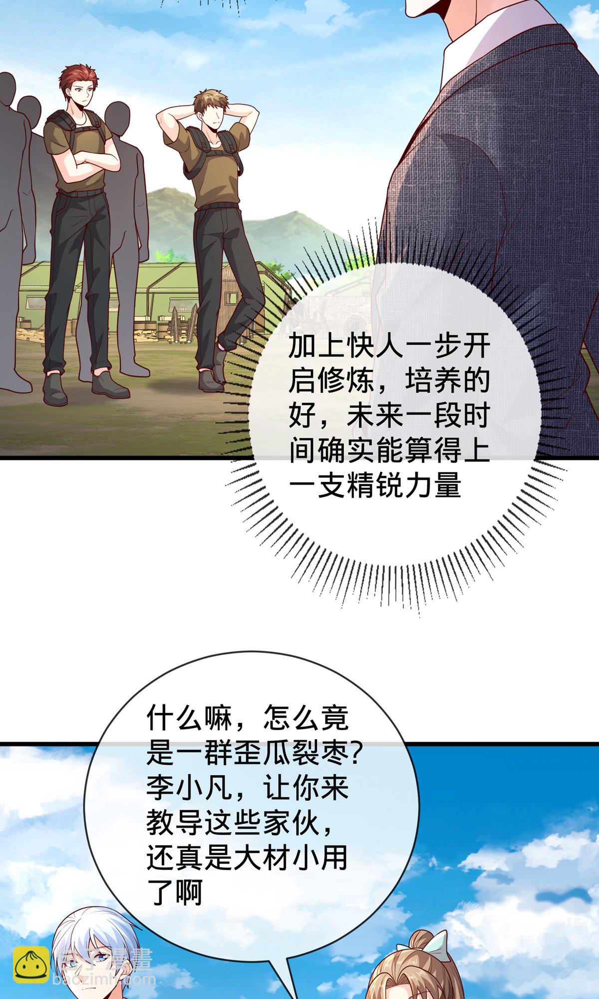 🍘我是大仙尊 第754话 第25页