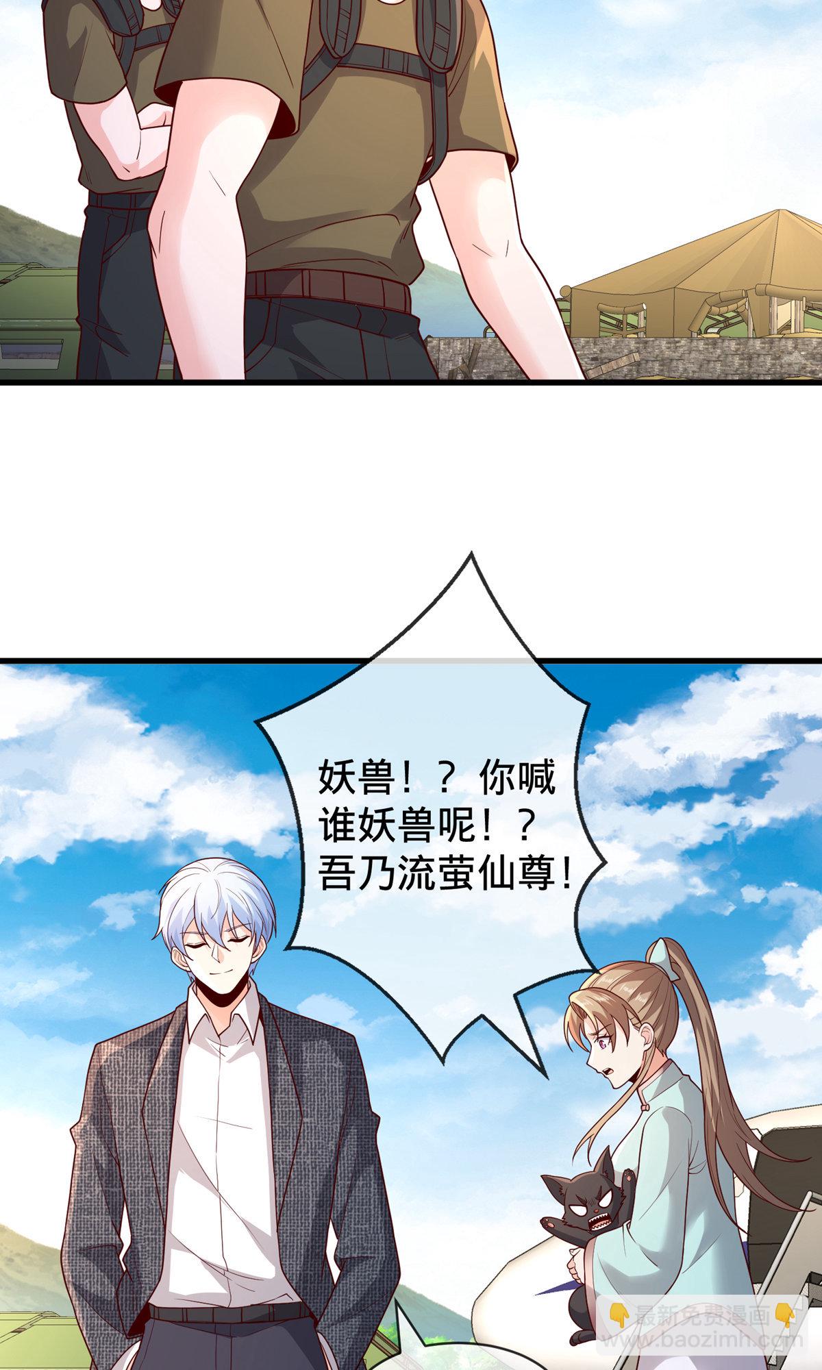 🍘我是大仙尊 第754话 第28页