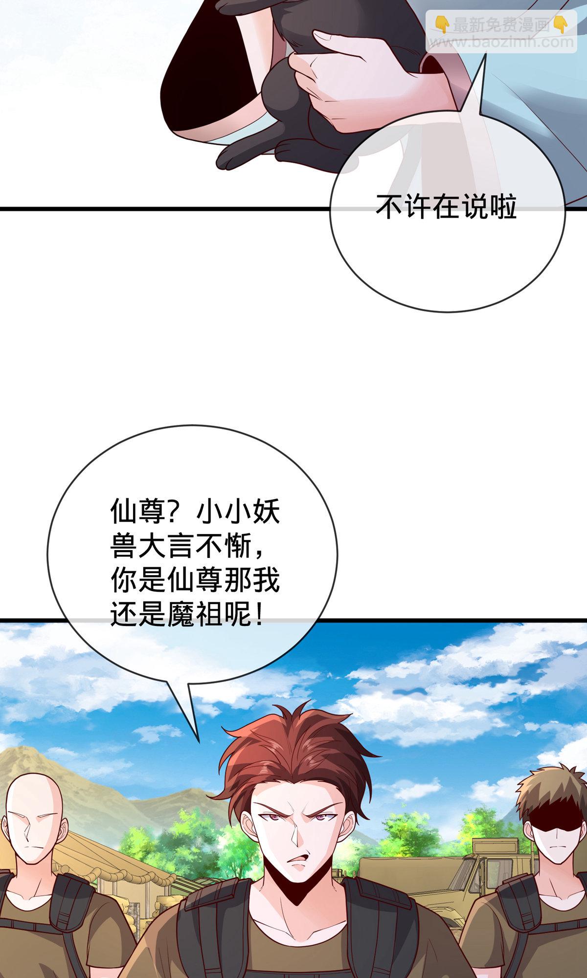 🍘我是大仙尊 第754话 第30页