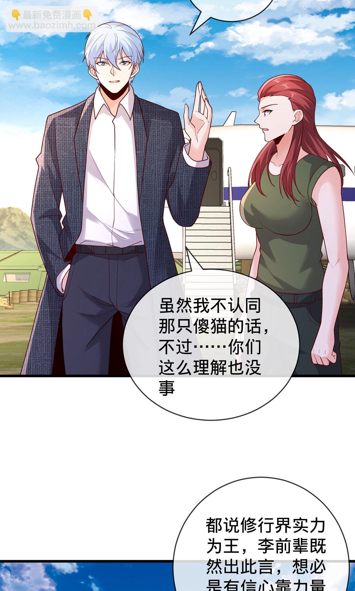 🍘我是大仙尊 第754话 第33页
