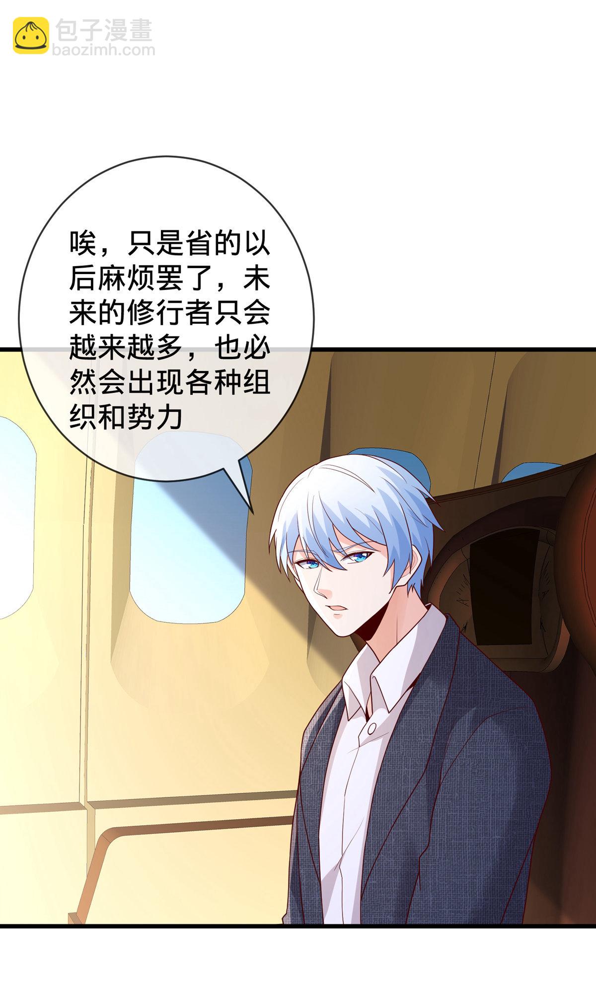 🍘我是大仙尊 第754话 第4页