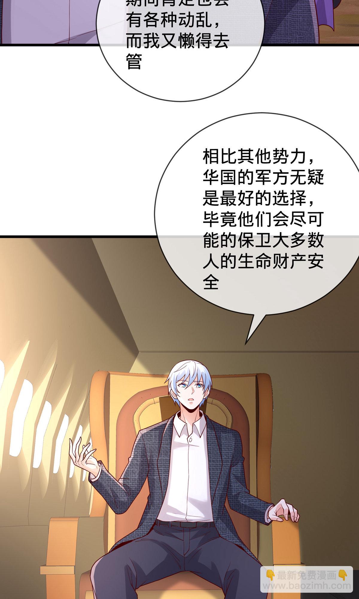 🍘我是大仙尊 第754话 第6页