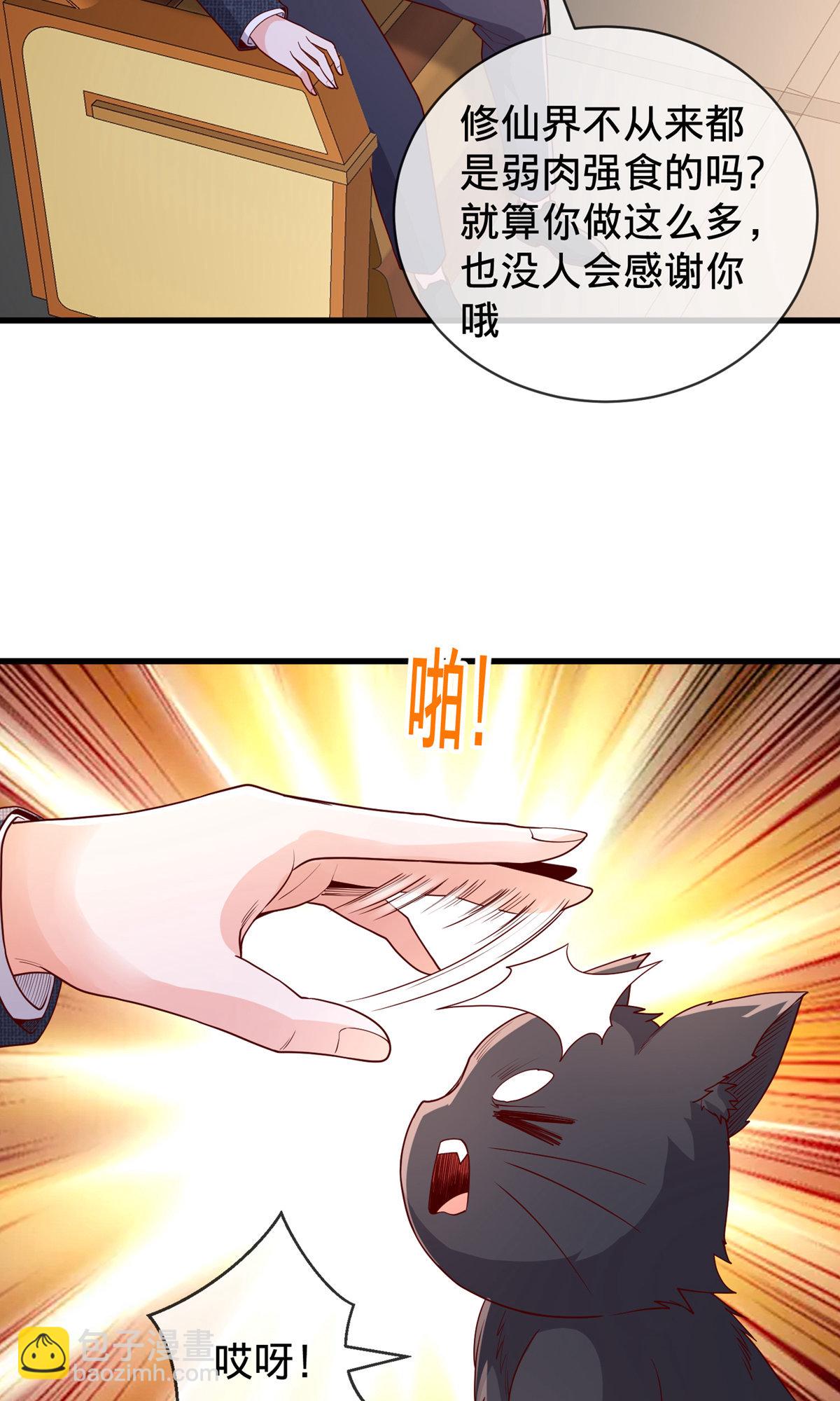 🍘我是大仙尊 第754话 第8页