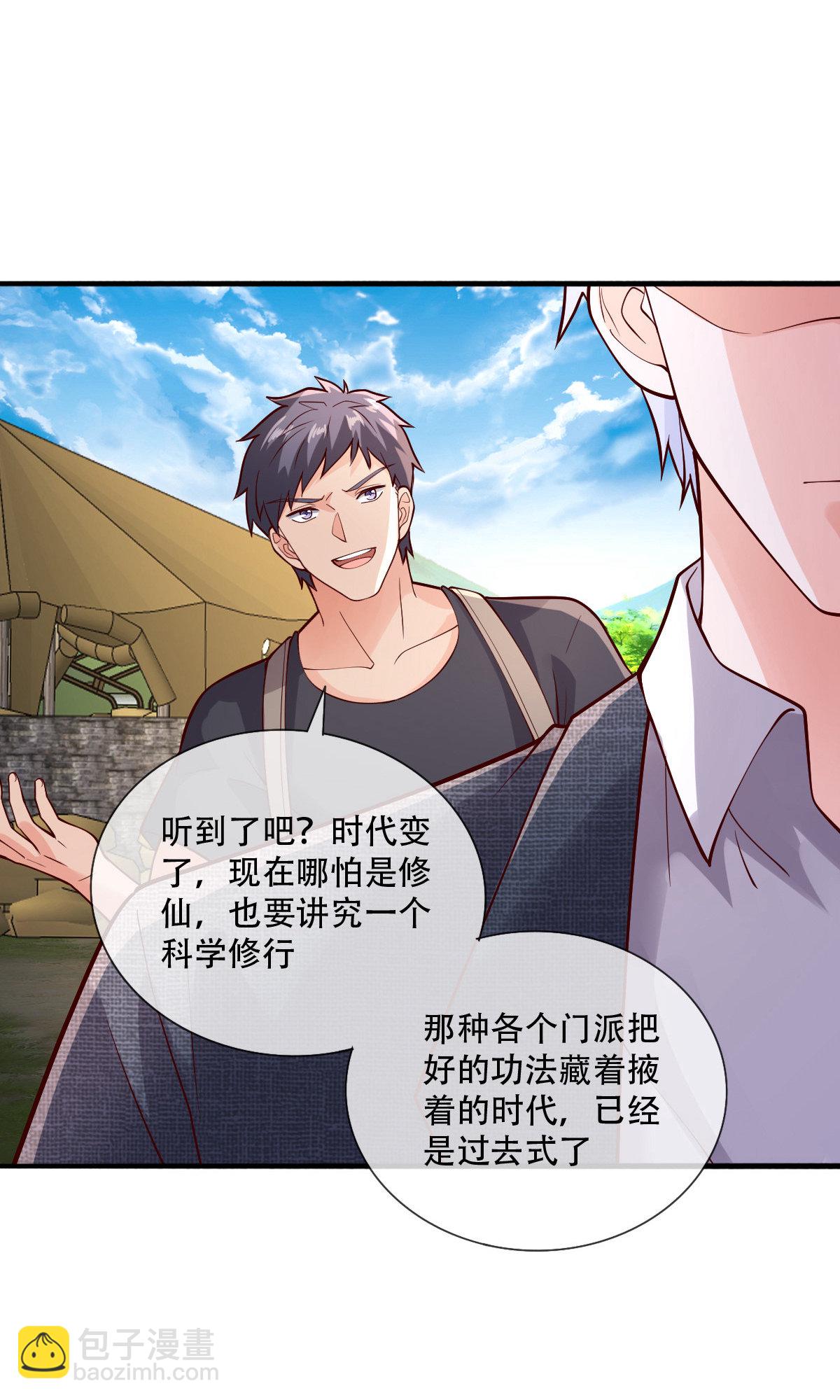 🍘我是大仙尊 第756话 第10页
