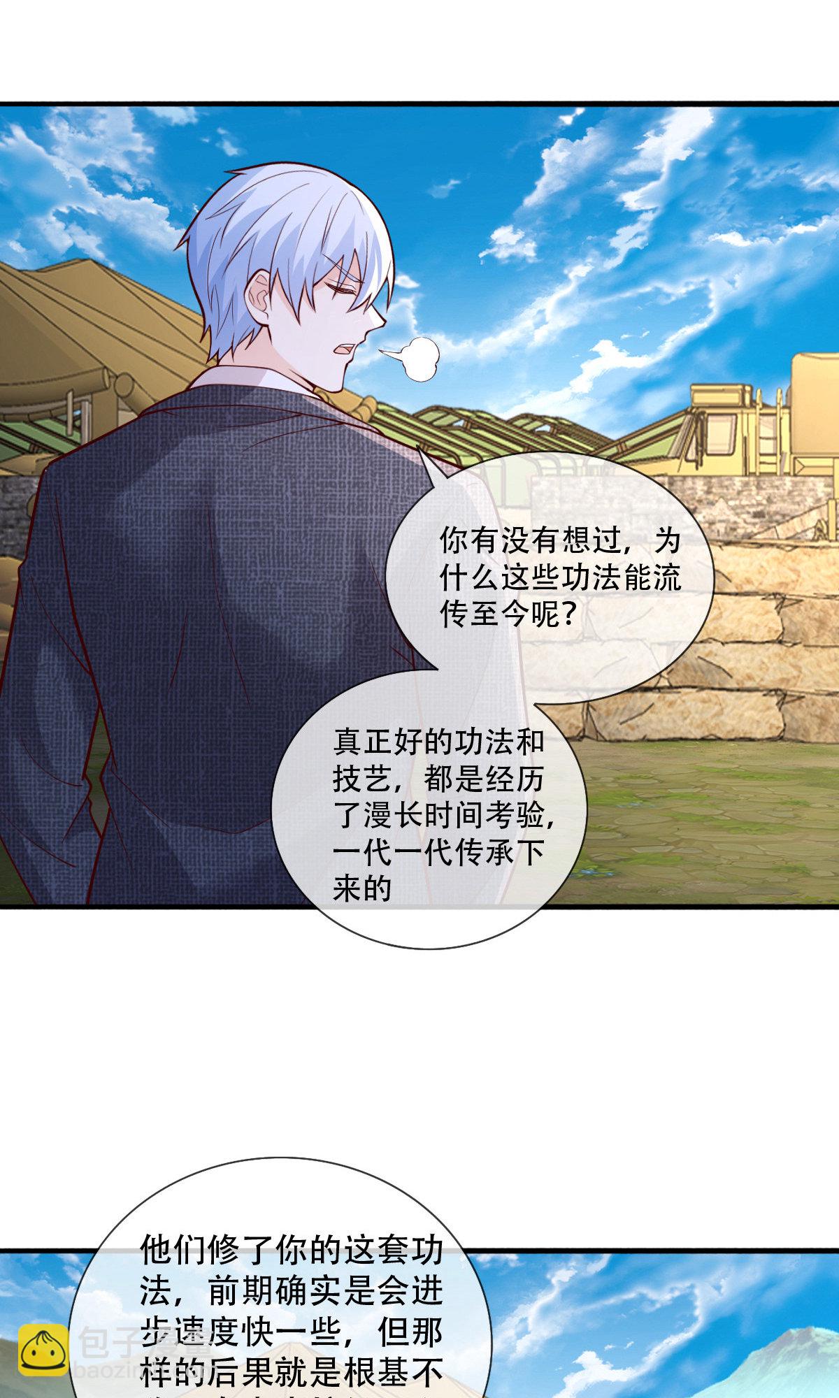 🍘我是大仙尊 第756话 第11页