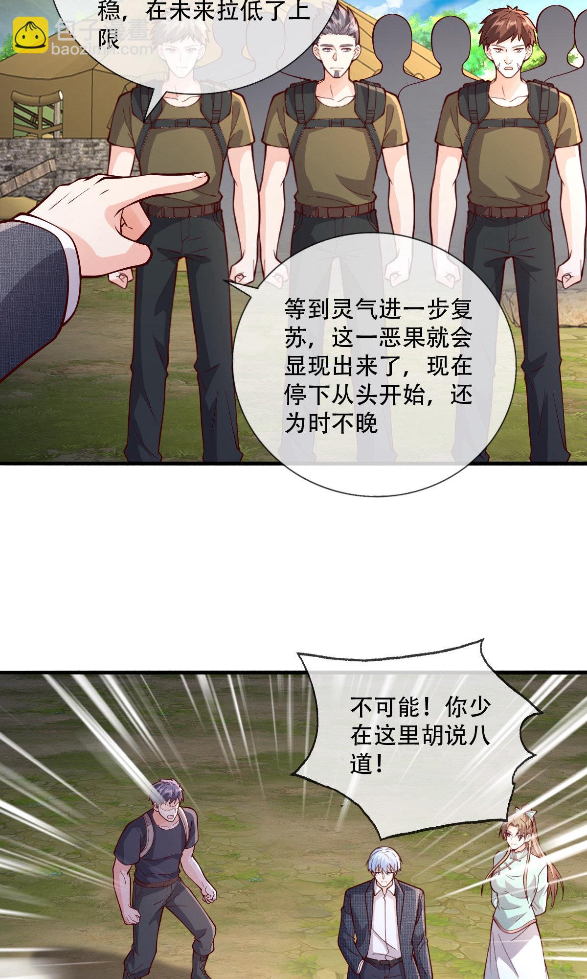 🍘我是大仙尊 第756话 第12页