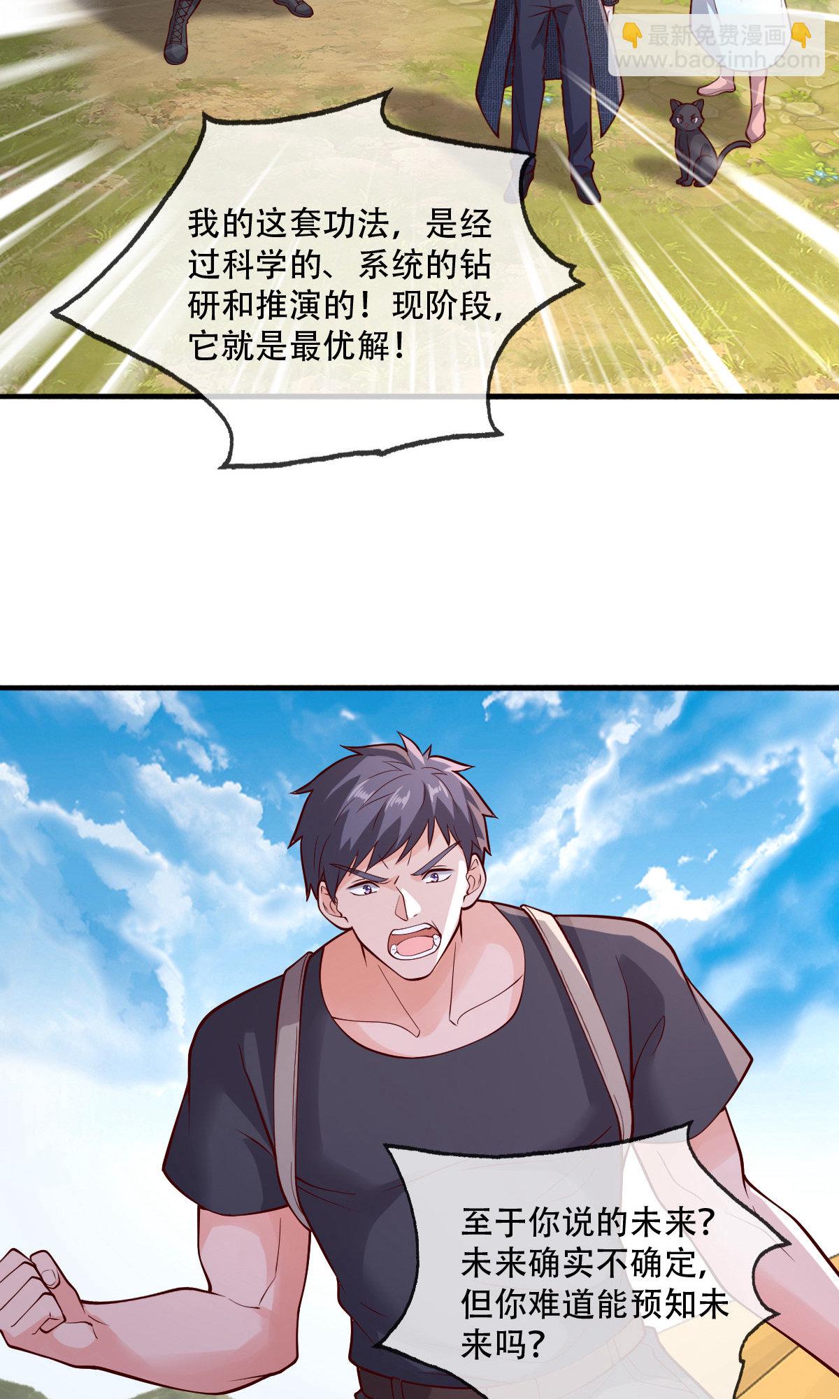 🍘我是大仙尊 第756话 第13页