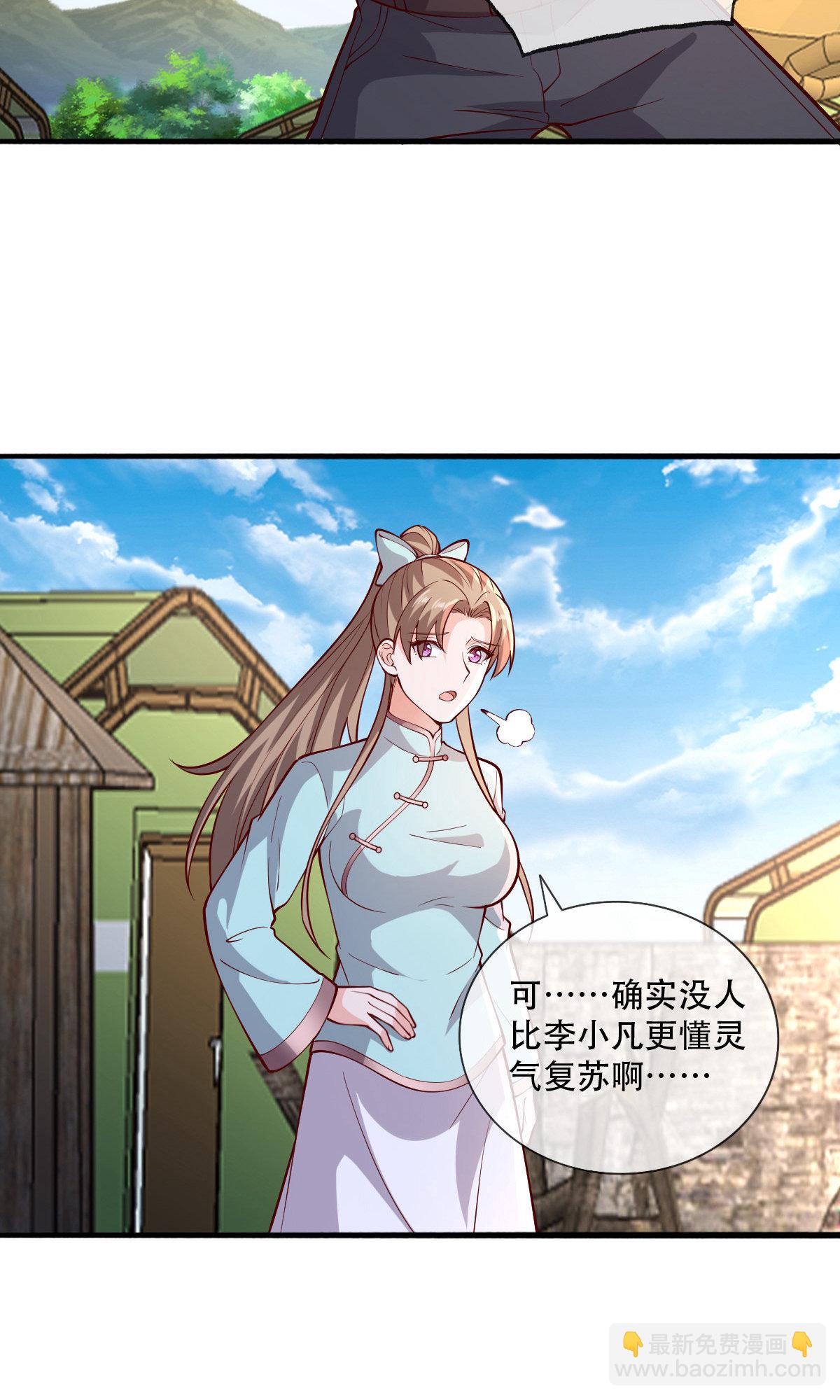 🍘我是大仙尊 第756话 第14页