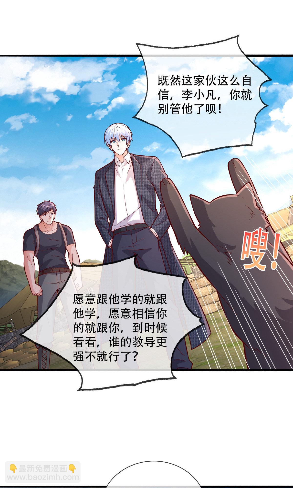 🍘我是大仙尊 第756话 第15页