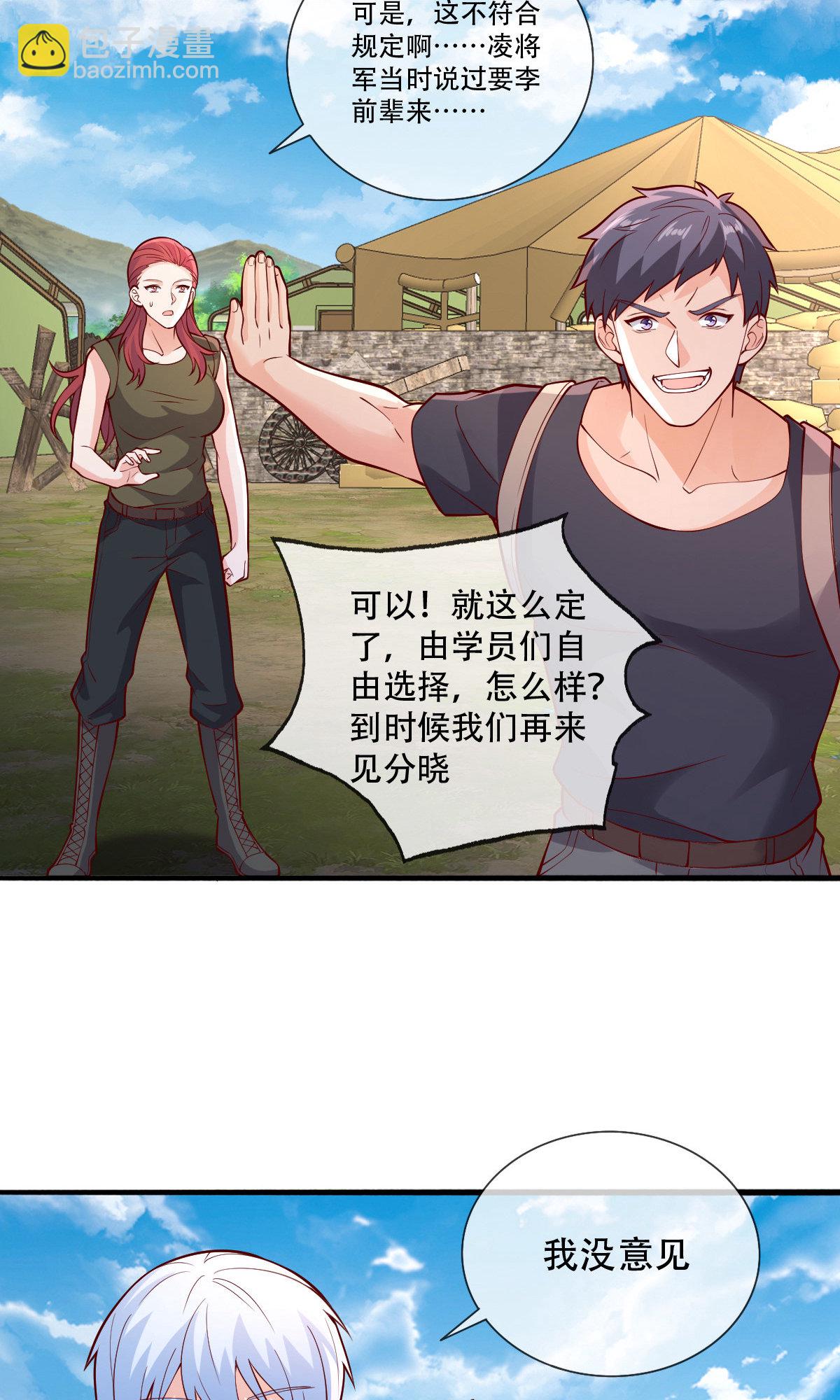 🍘我是大仙尊 第756话 第16页