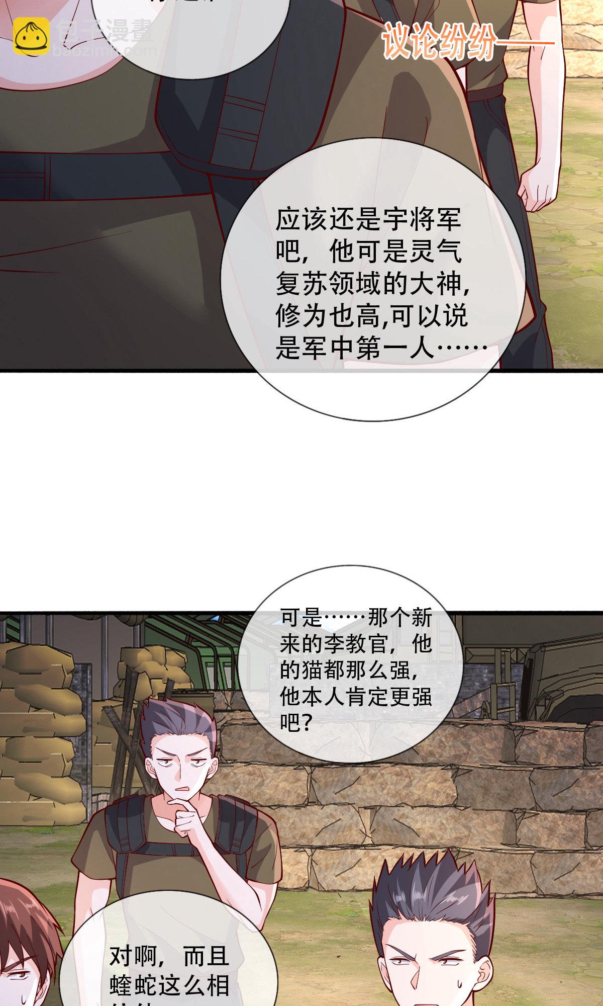 🍘我是大仙尊 第756话 第18页