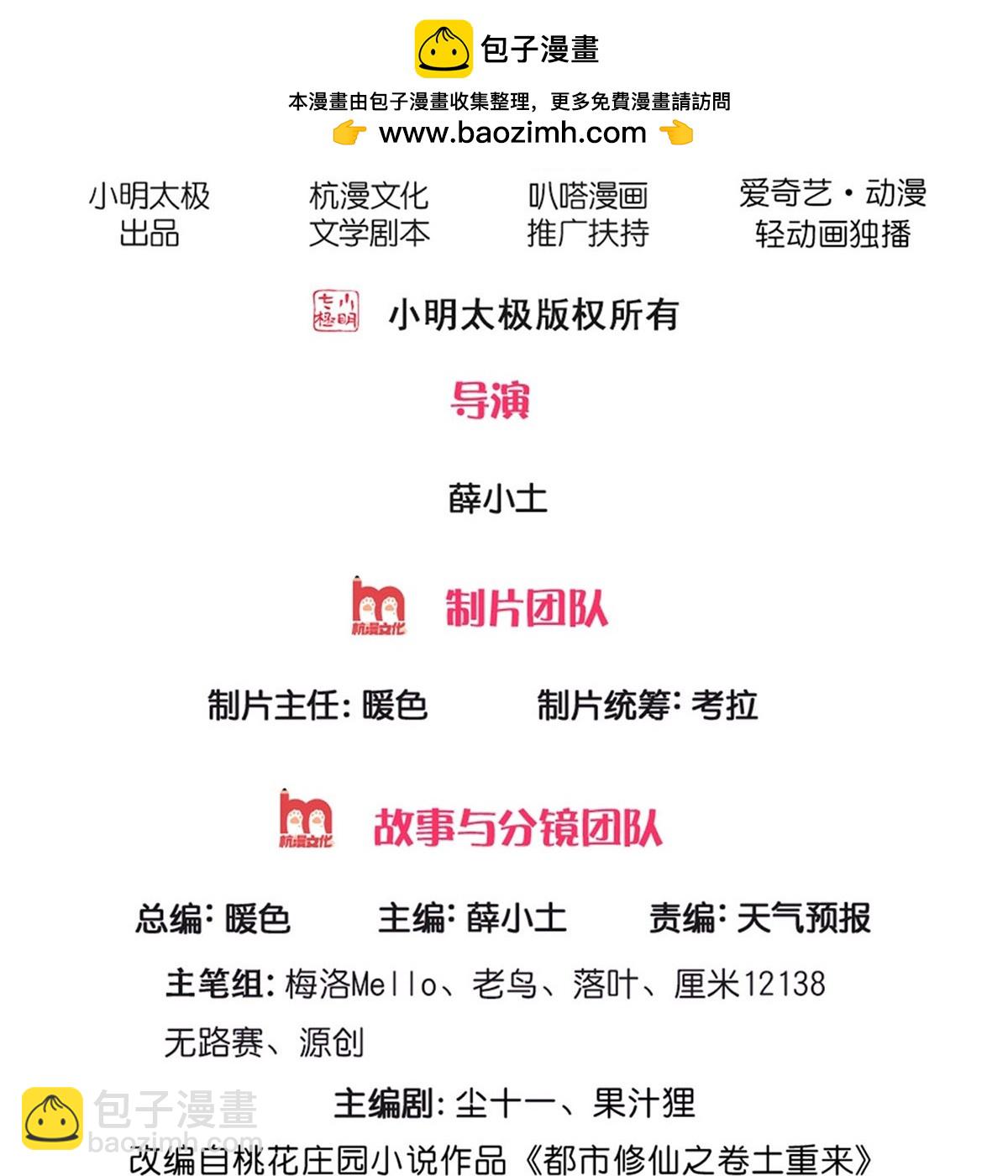 🍘我是大仙尊 第756话 第2页