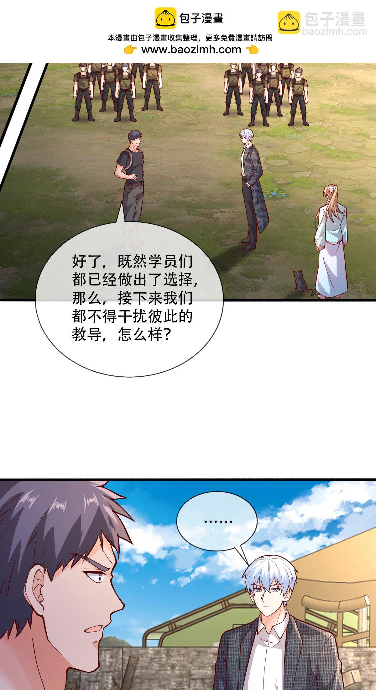 🍘我是大仙尊 第756话 第20页