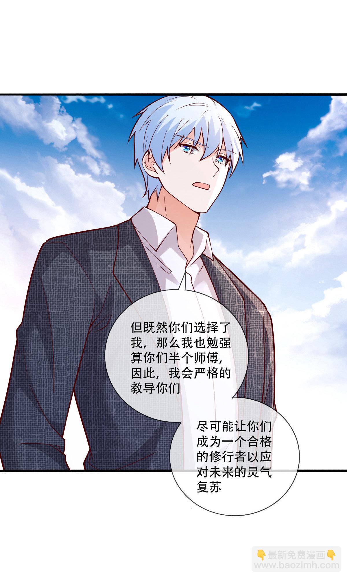 🍘我是大仙尊 第756话 第23页