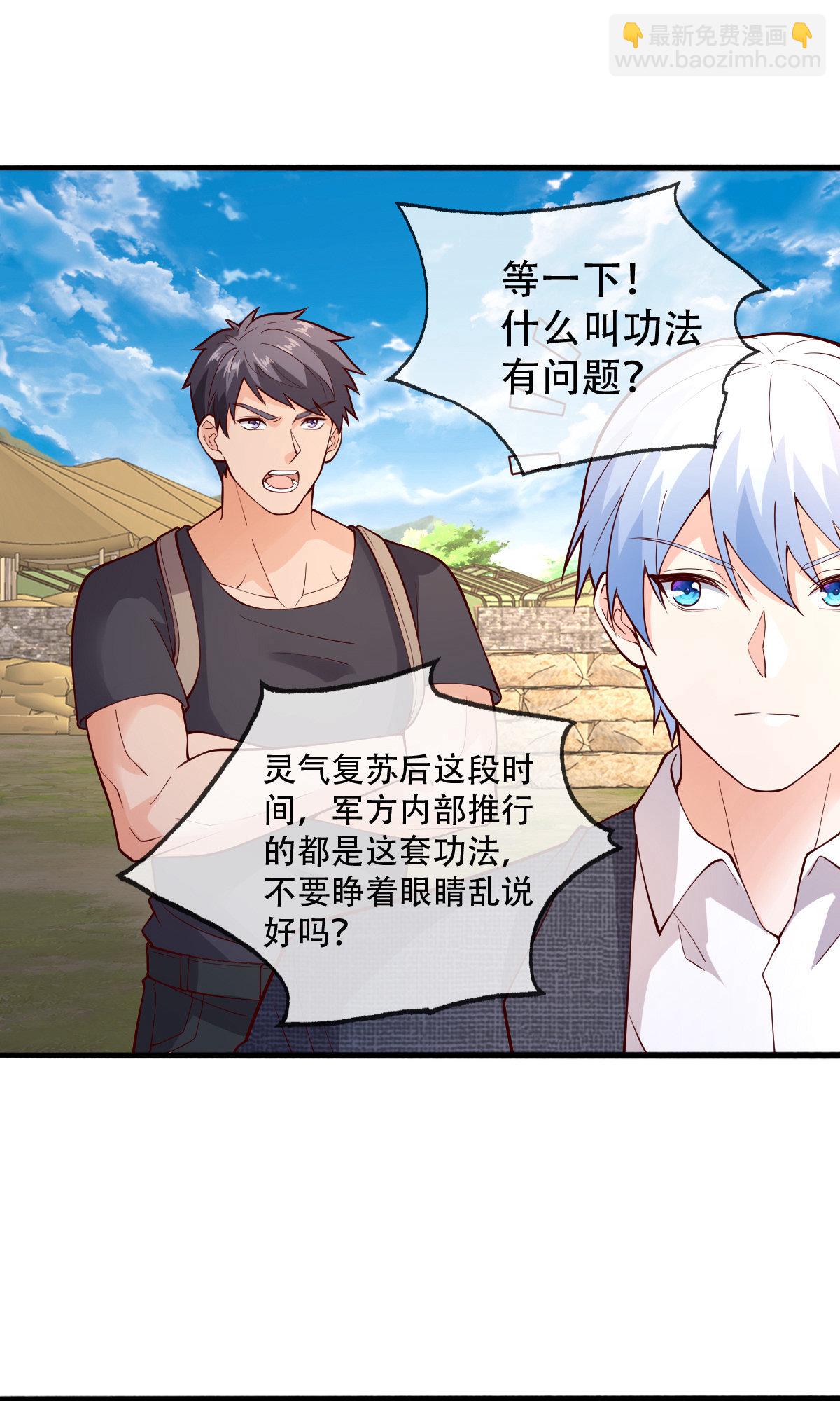🍘我是大仙尊 第756话 第4页