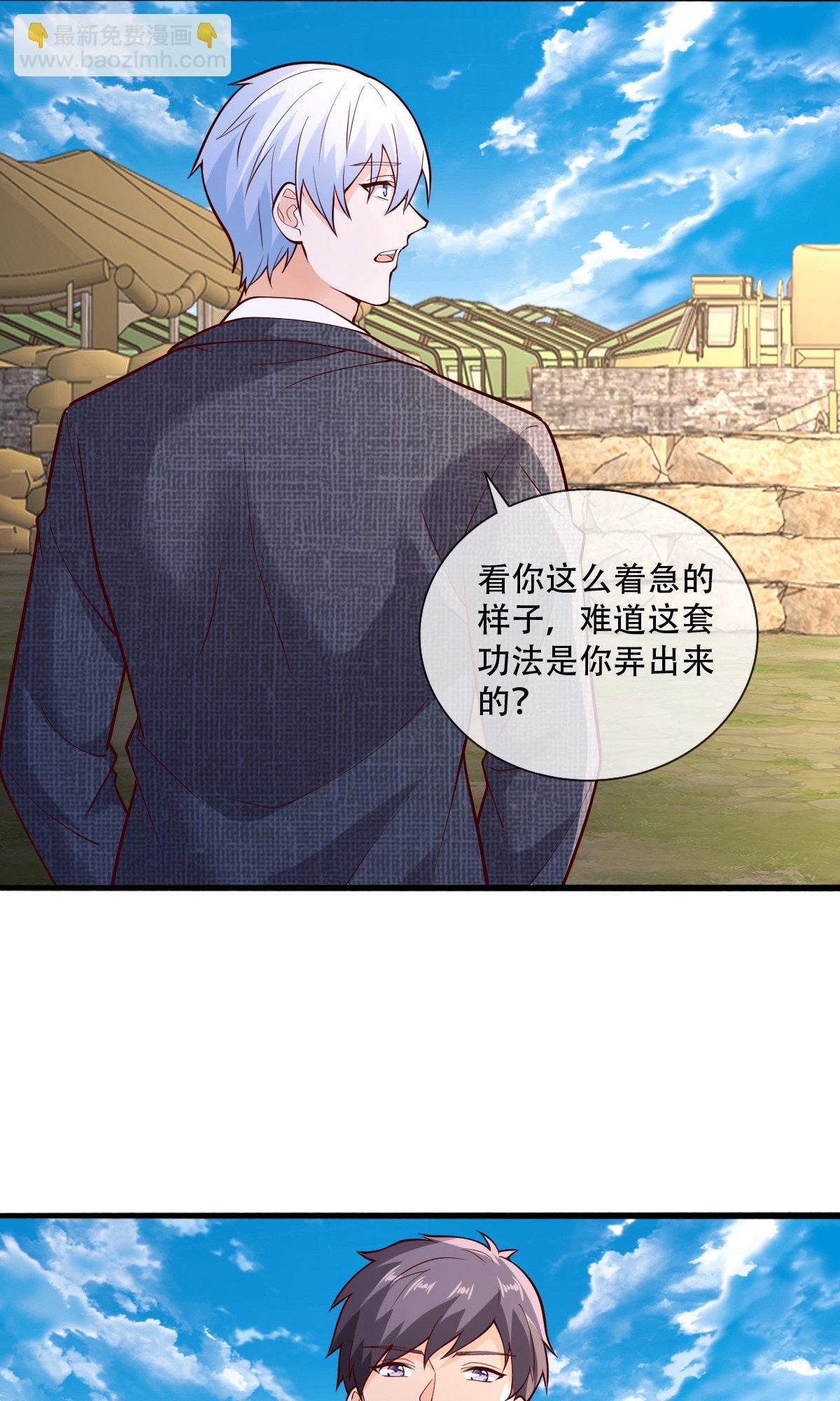 🍘我是大仙尊 第756话 第5页