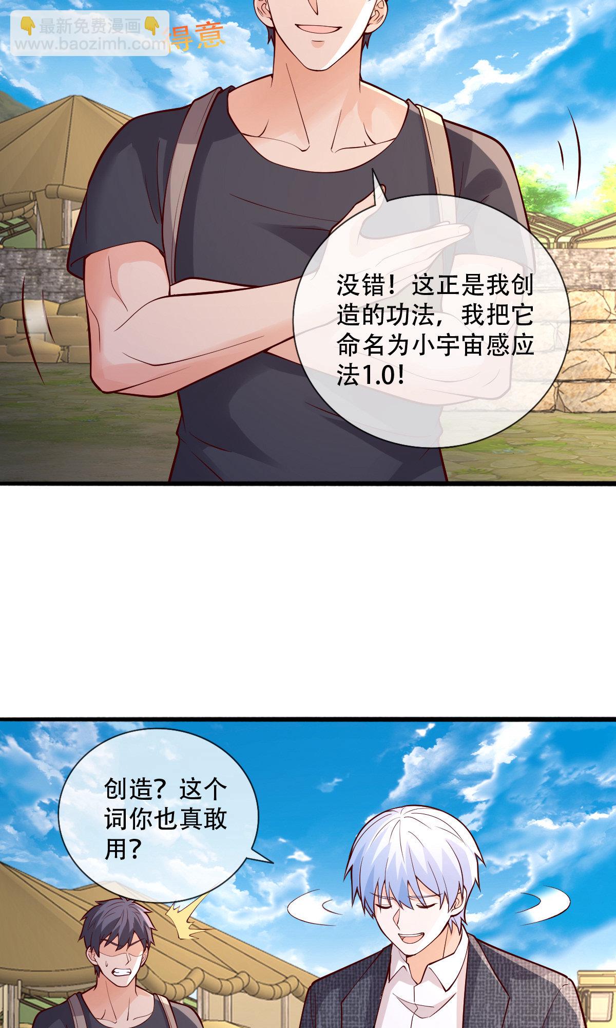 🍘我是大仙尊 第756话 第6页