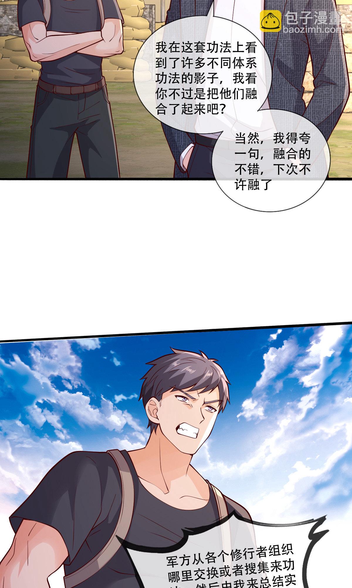 🍘我是大仙尊 第756话 第7页