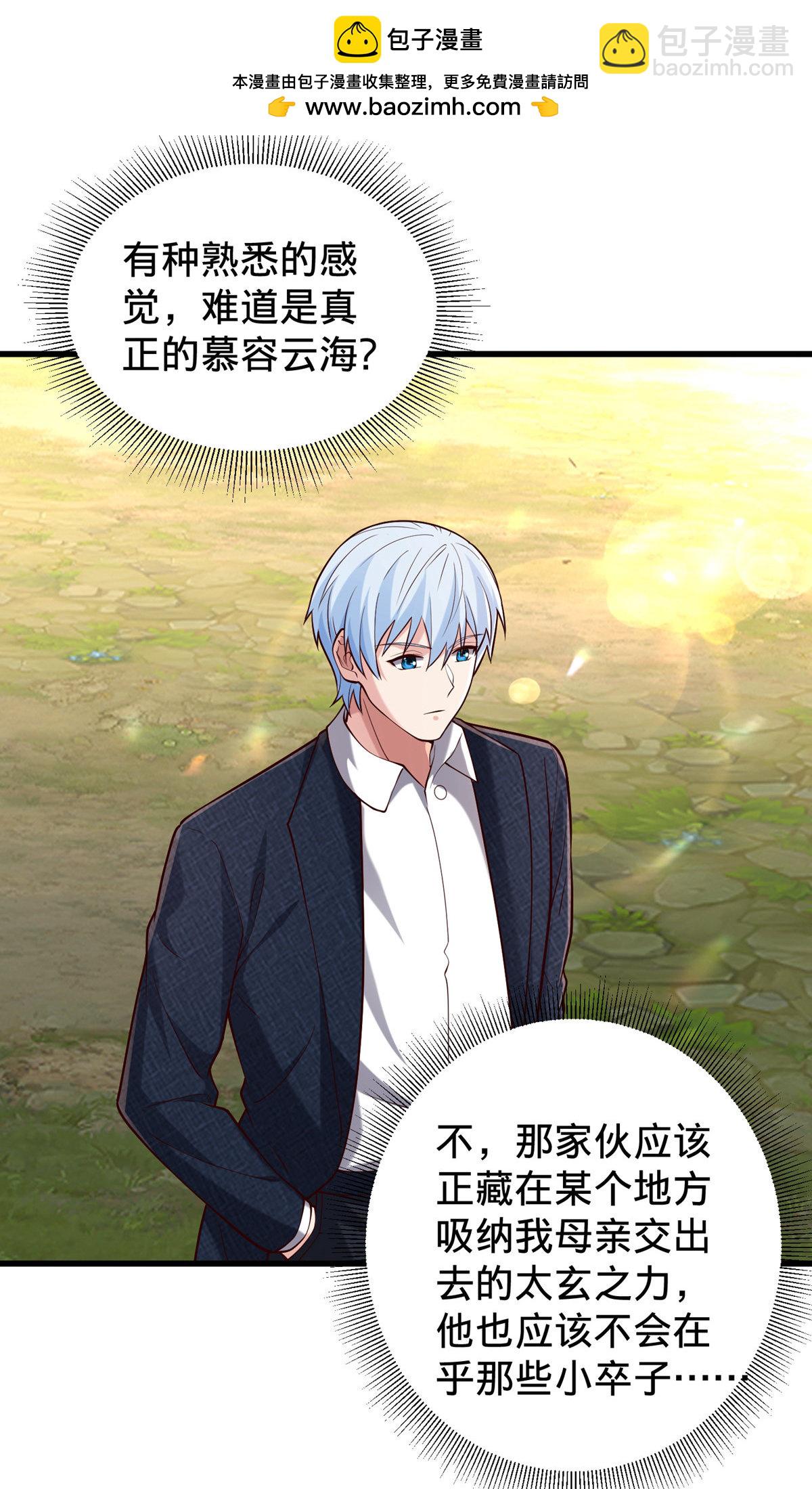 🍘我是大仙尊 第758话 第12页