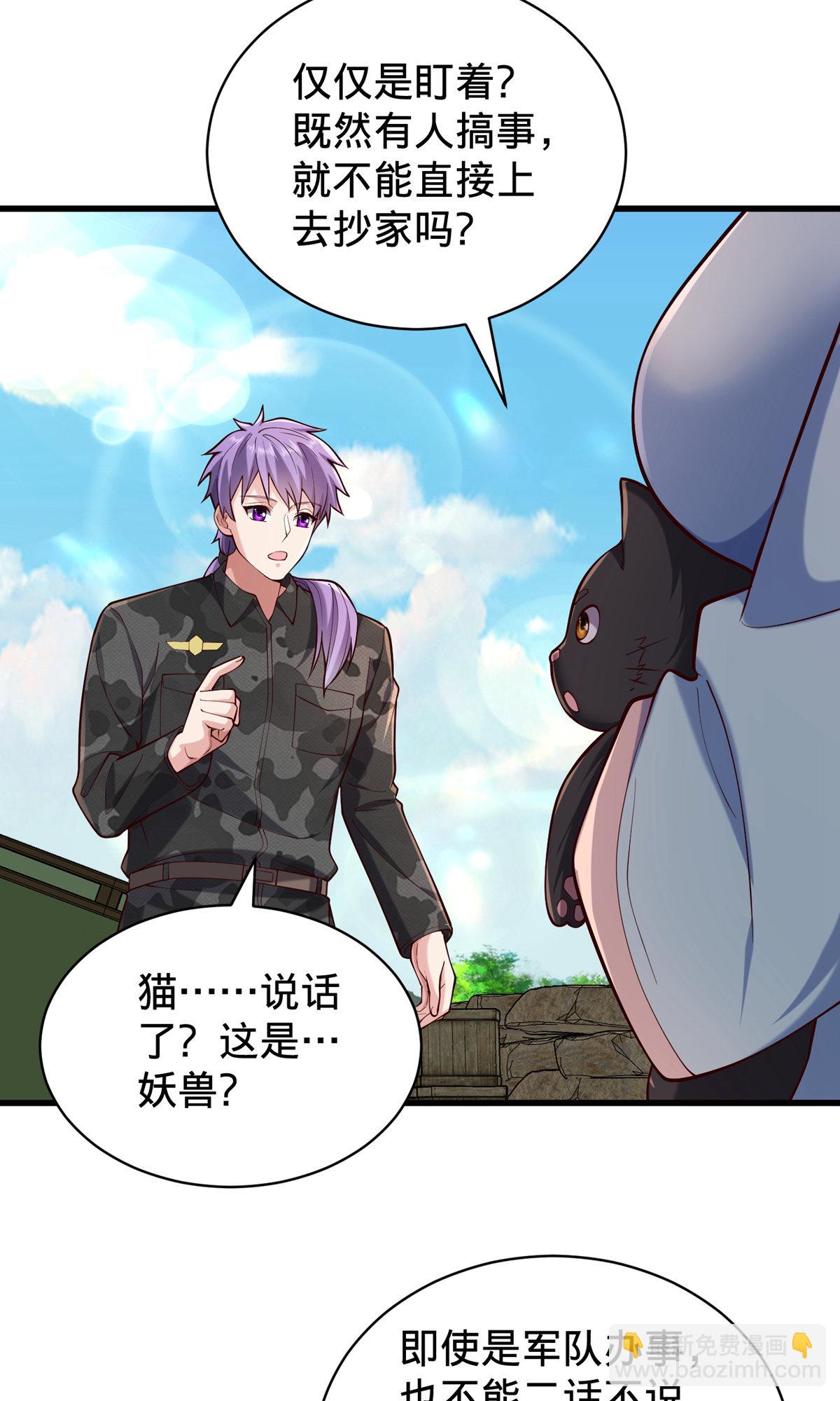🍘我是大仙尊 第758话 第17页