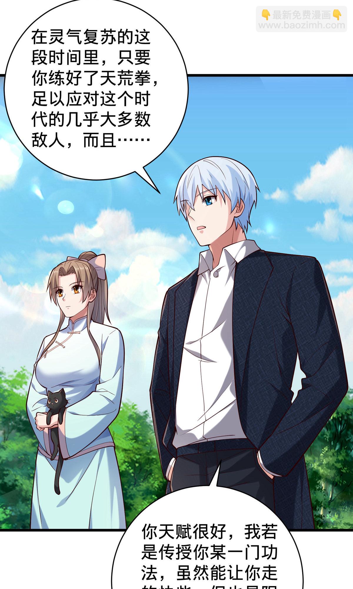 🍘我是大仙尊 第758话 第22页