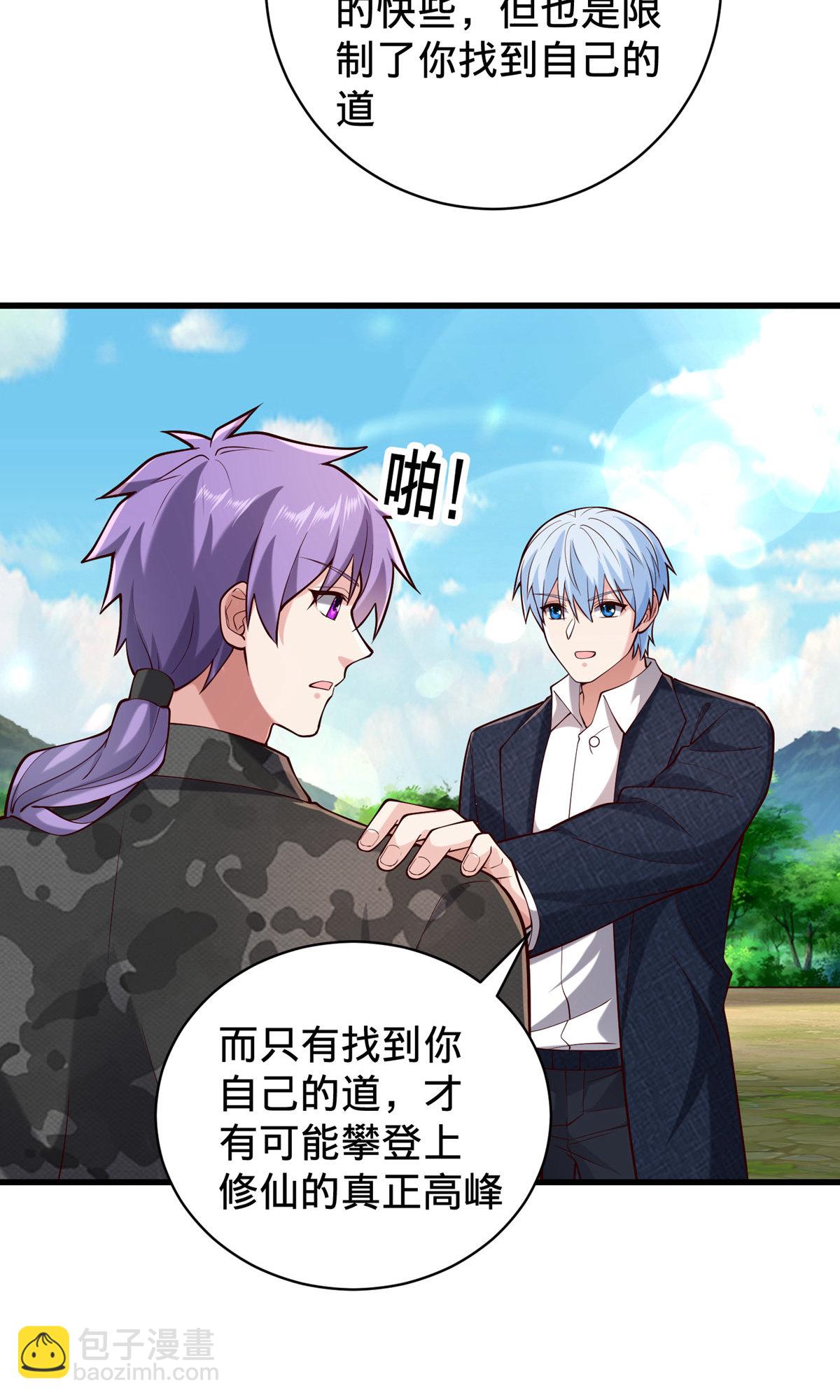 🍘我是大仙尊 第758话 第23页