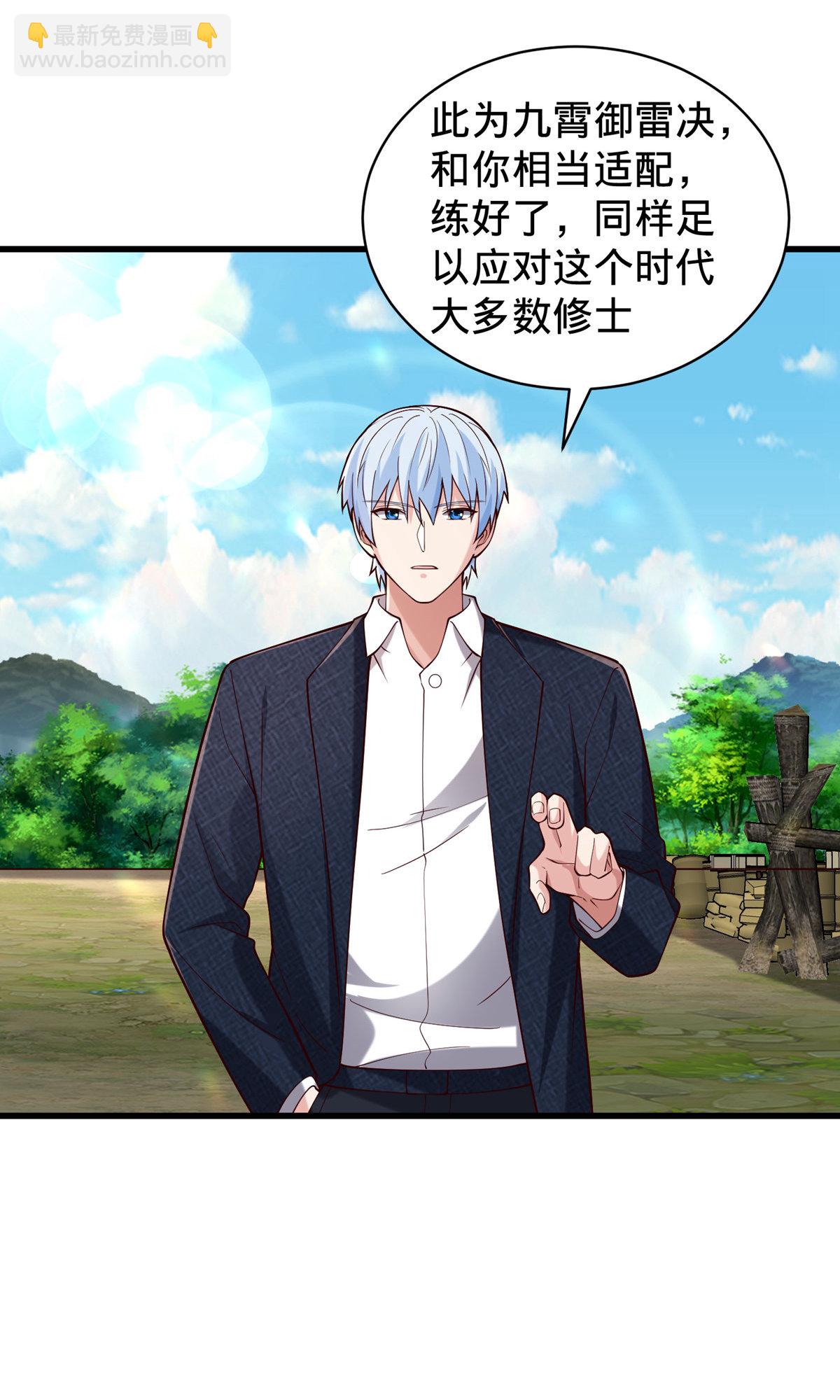 🍘我是大仙尊 第758话 第28页