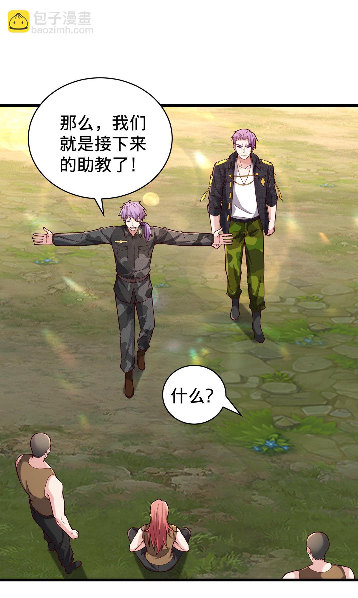 🍘我是大仙尊 第758话 第30页