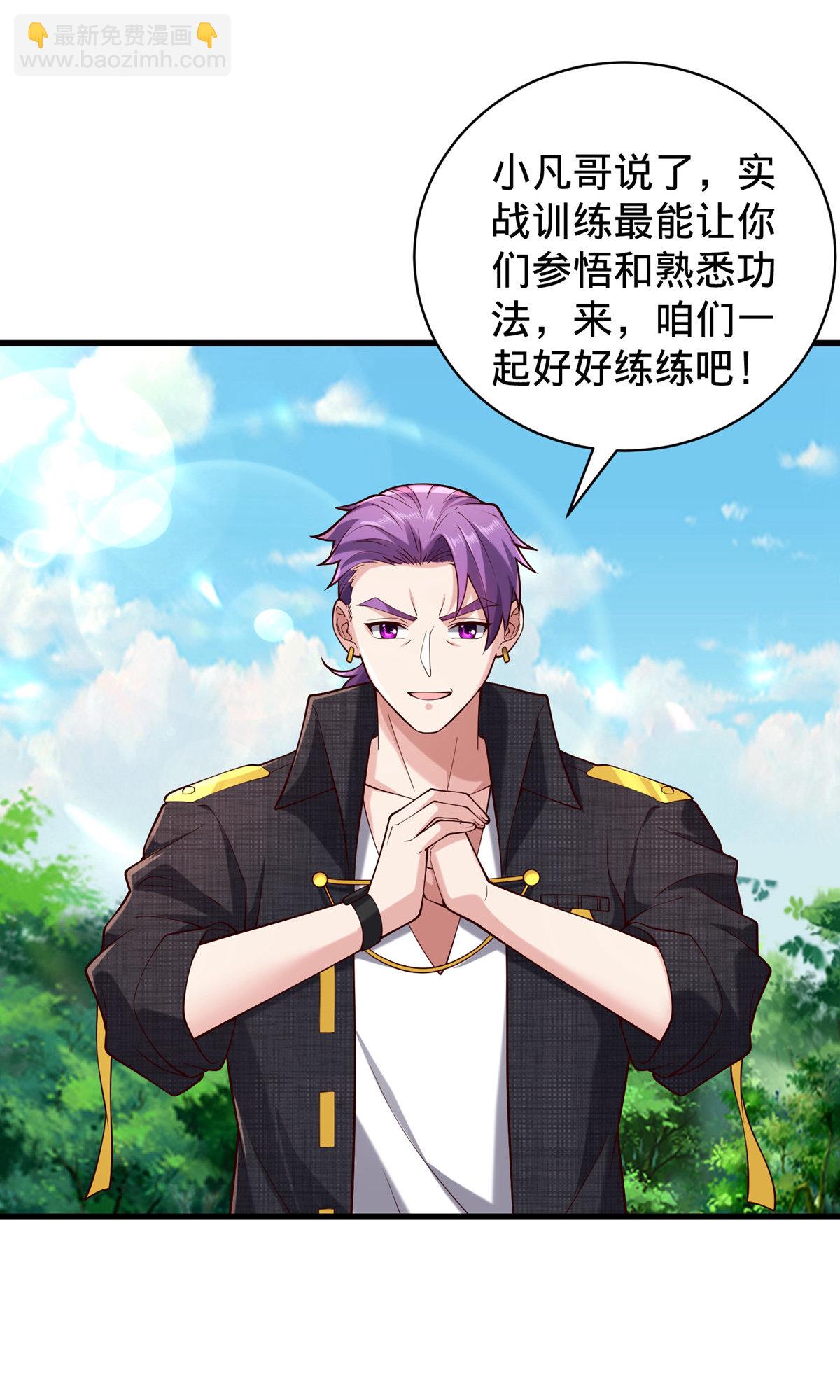 🍘我是大仙尊 第758话 第31页