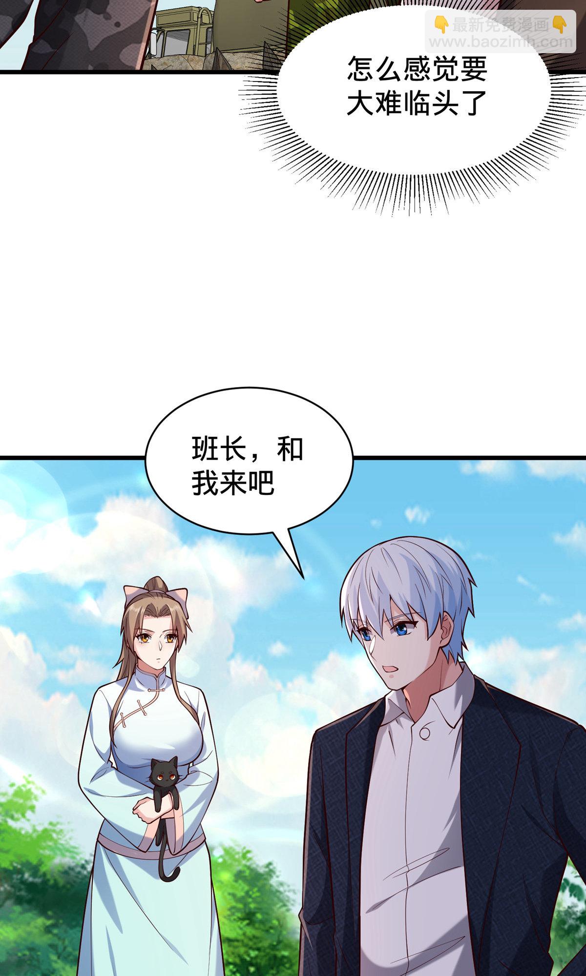 🍘我是大仙尊 第758话 第33页